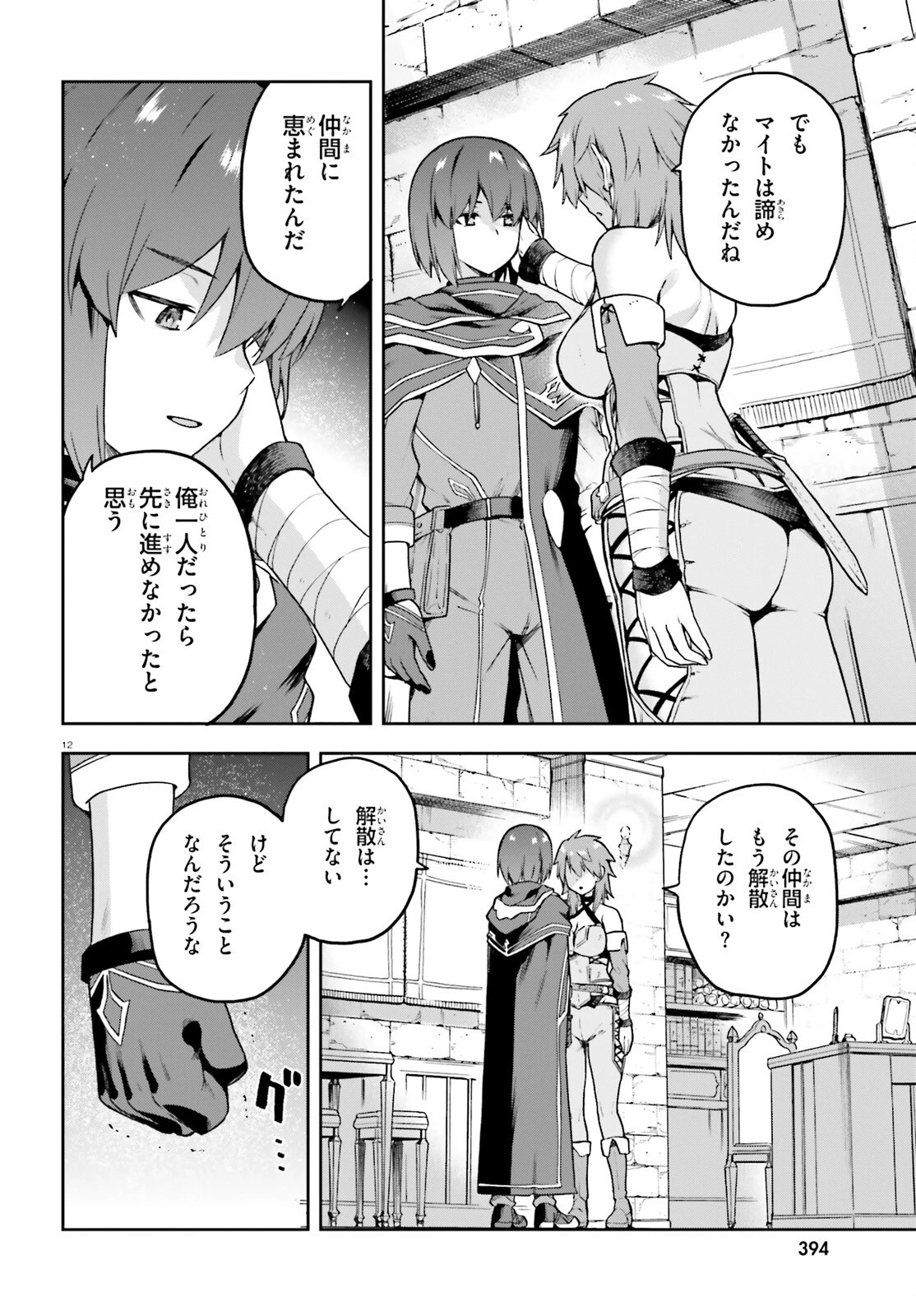 ラスボス討伐後に始める二周目冒険者ライフ はじまりの街でワケあり美少女たちがめちゃくちゃ懐いてきます 第5話 - 12