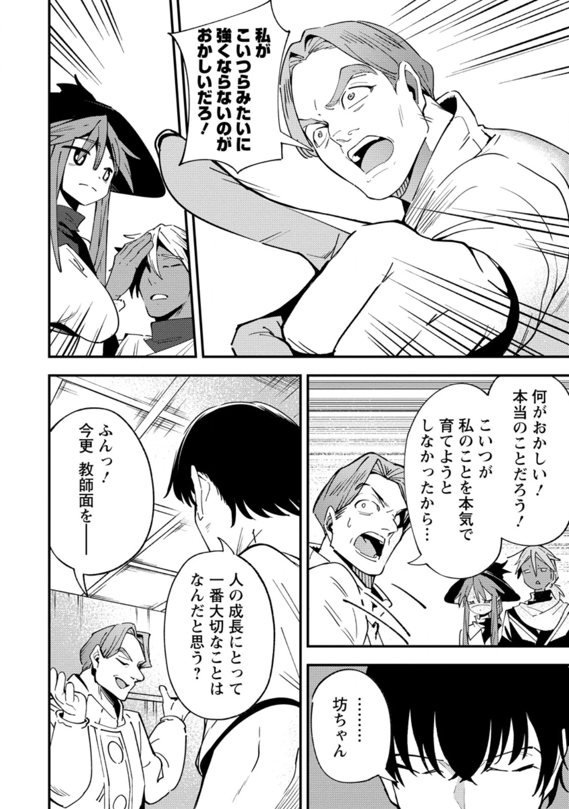 最強宮廷指南役のおっさん、追放された僻地で無双する～幻となった種族の美少女たちを育てて辺境を開拓～ 第15.1話 - 2