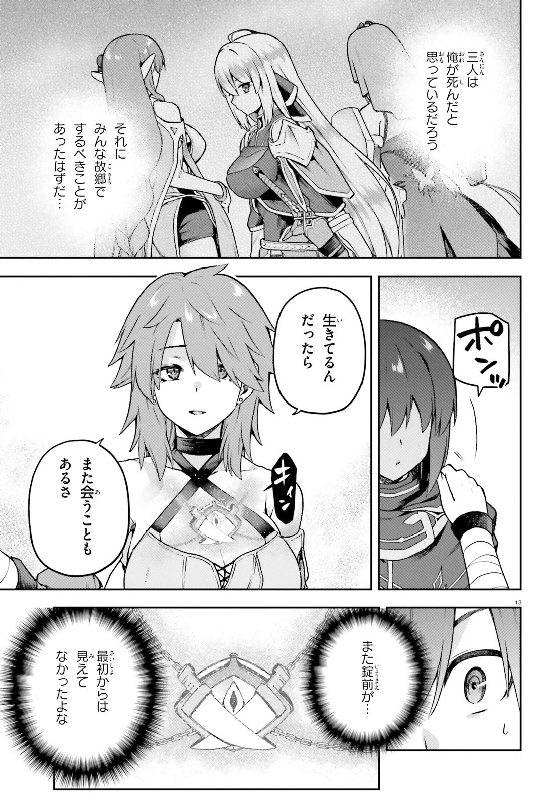 ラスボス討伐後に始める二周目冒険者ライフ はじまりの街でワケあり美少女たちがめちゃくちゃ懐いてきます 第5話 - 13