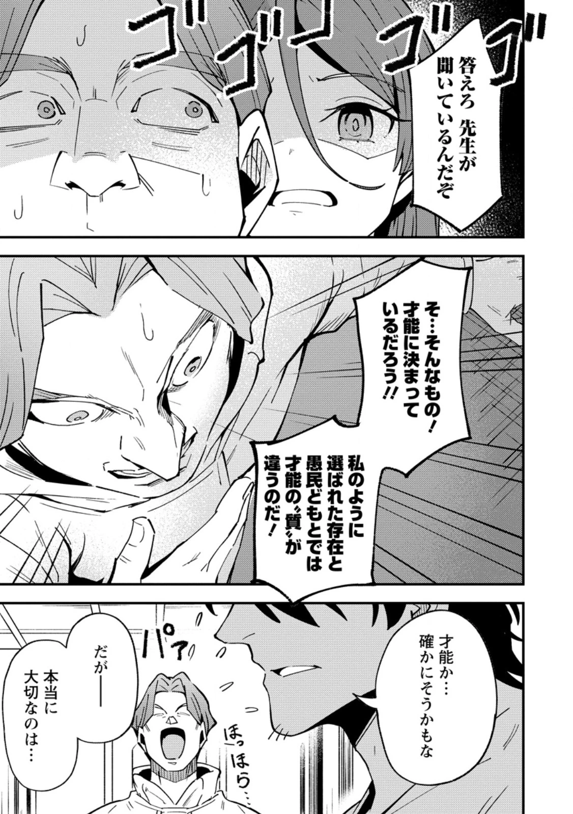 最強宮廷指南役のおっさん、追放された僻地で無双する～幻となった種族の美少女たちを育てて辺境を開拓～ 第15.1話 - 3