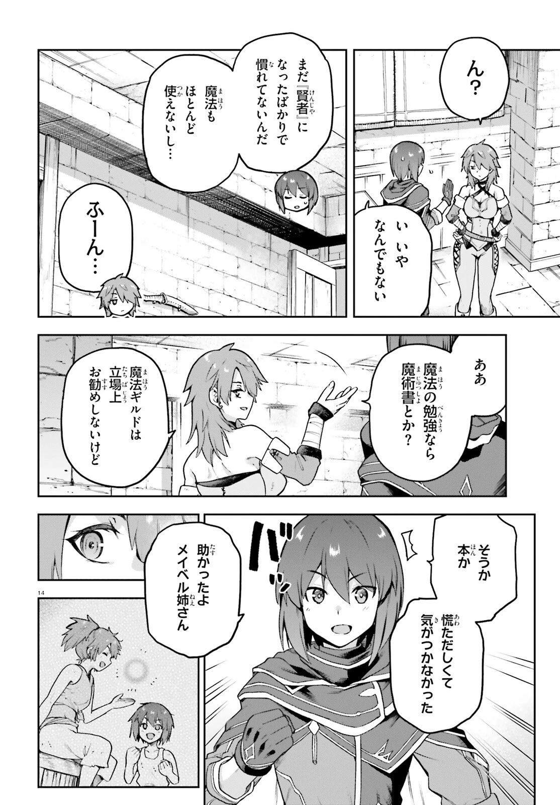 ラスボス討伐後に始める二周目冒険者ライフ はじまりの街でワケあり美少女たちがめちゃくちゃ懐いてきます 第5話 - 14