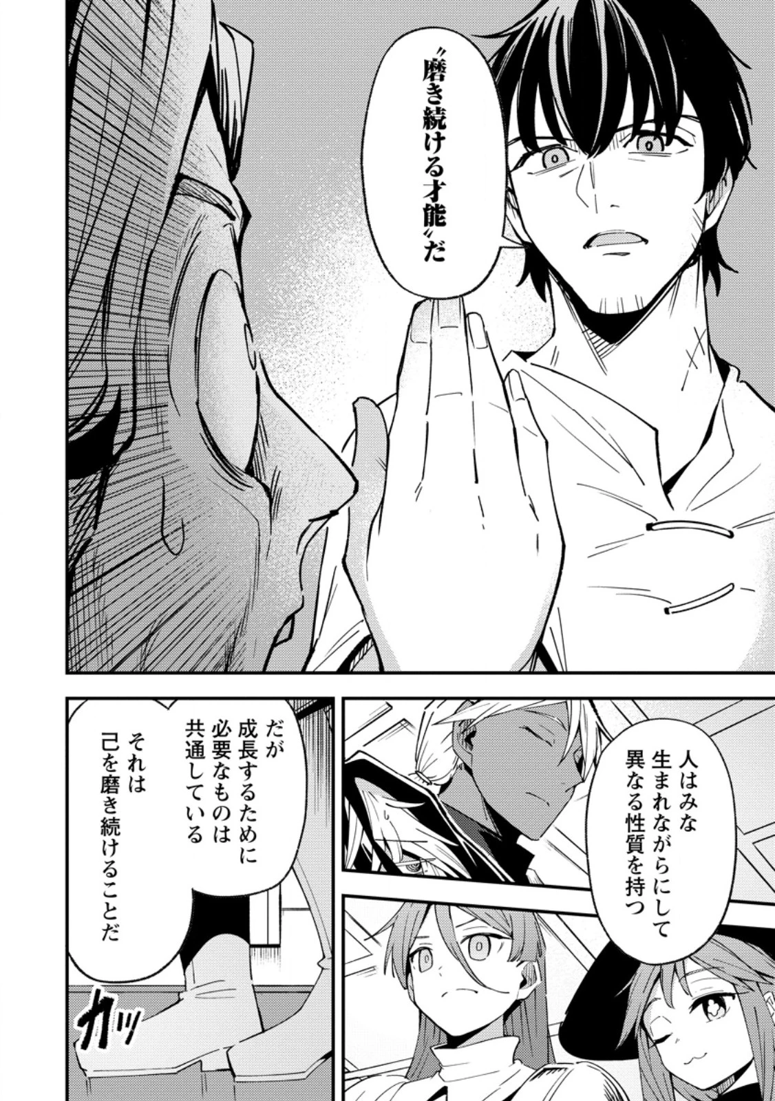 最強宮廷指南役のおっさん、追放された僻地で無双する～幻となった種族の美少女たちを育てて辺境を開拓～ 第15.1話 - 4