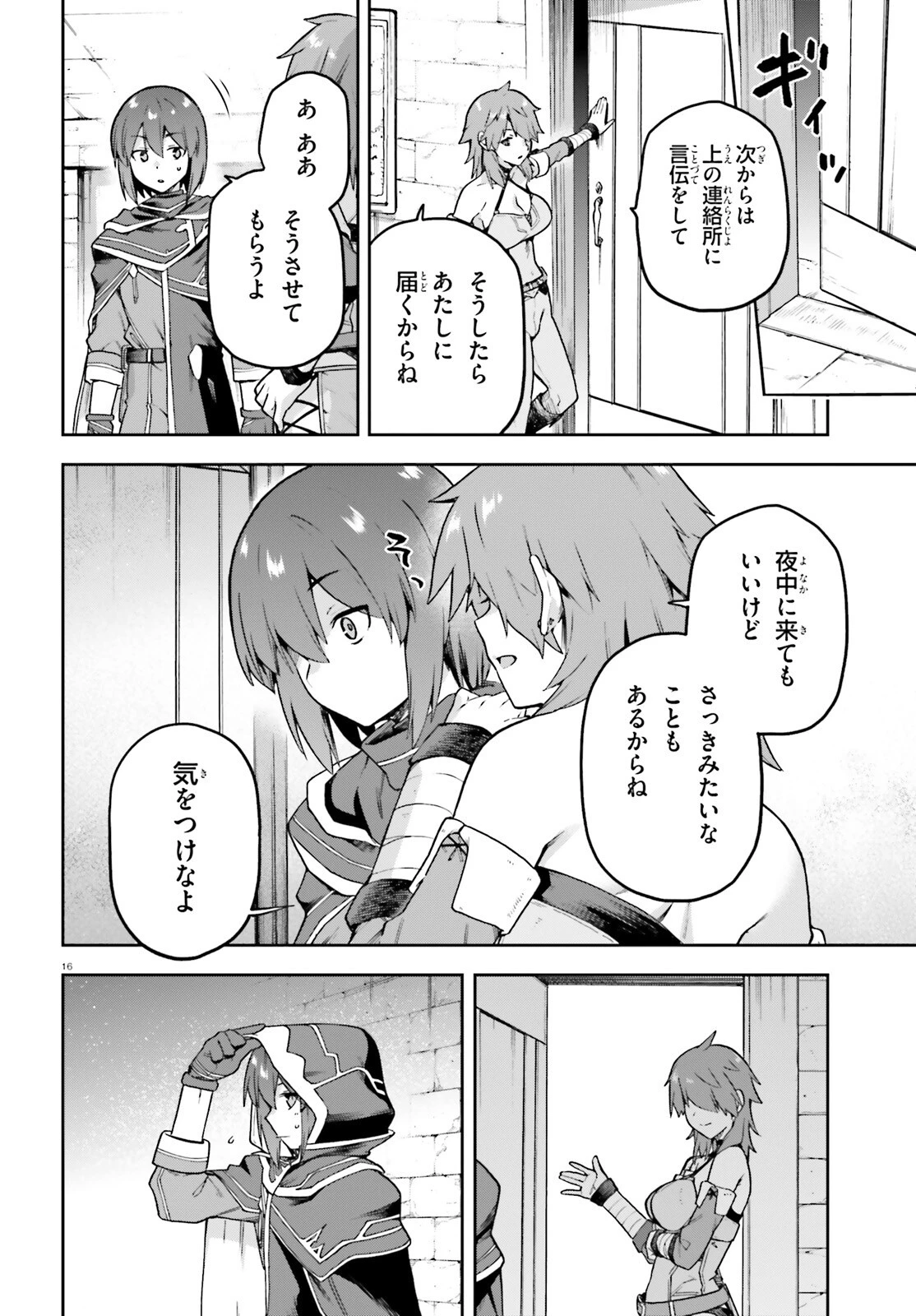 ラスボス討伐後に始める二周目冒険者ライフ はじまりの街でワケあり美少女たちがめちゃくちゃ懐いてきます 第5話 - 16