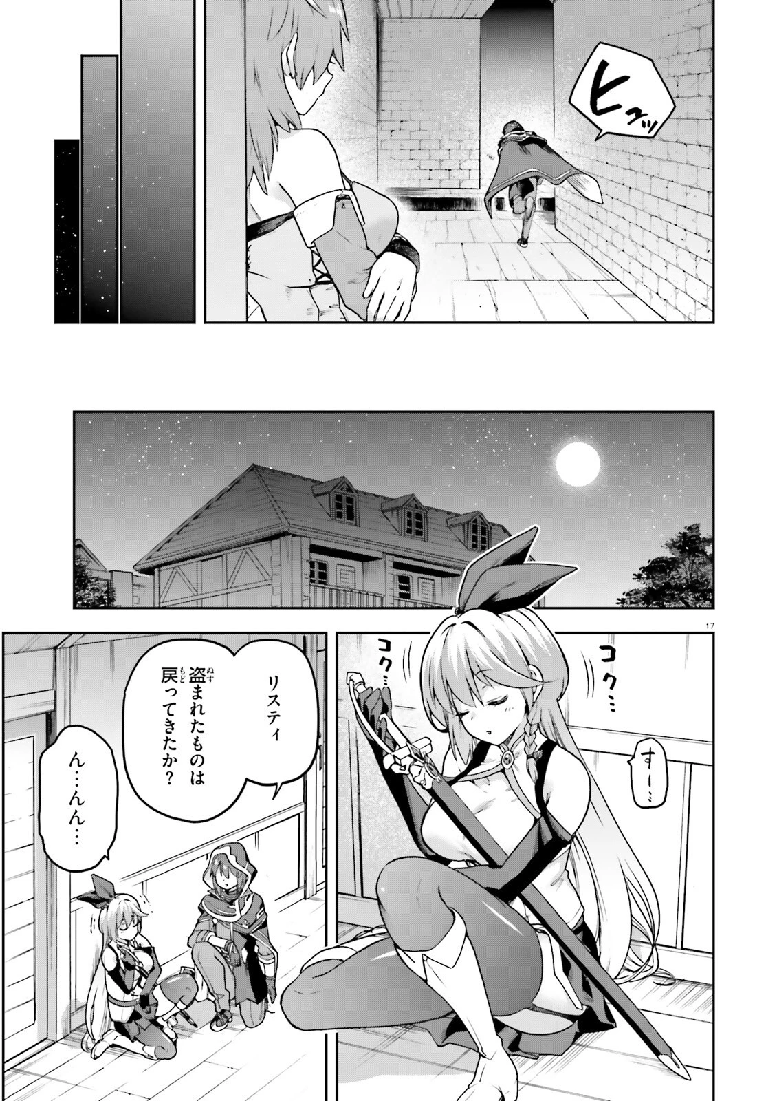 ラスボス討伐後に始める二周目冒険者ライフ はじまりの街でワケあり美少女たちがめちゃくちゃ懐いてきます 第5話 - 17