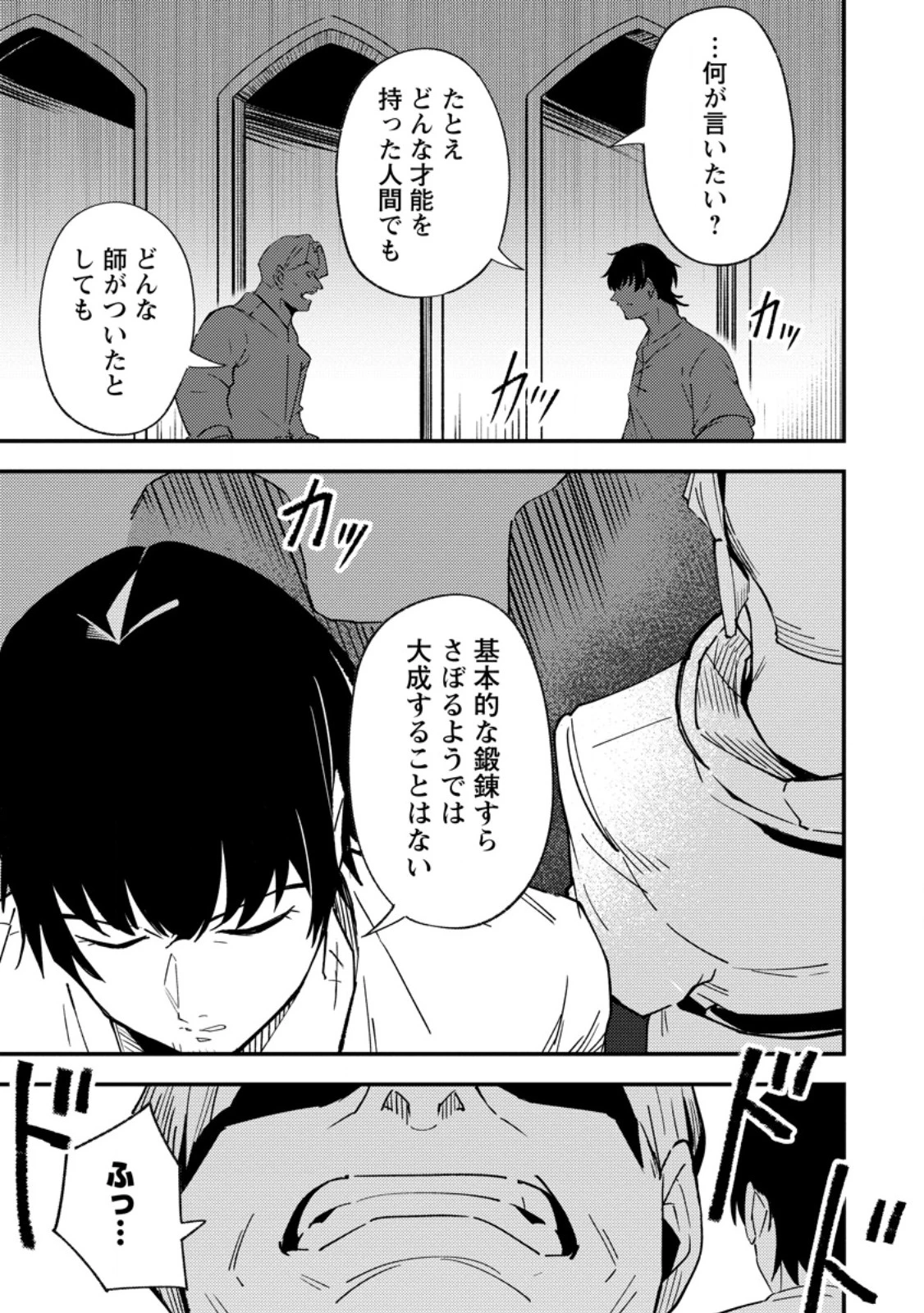 最強宮廷指南役のおっさん、追放された僻地で無双する～幻となった種族の美少女たちを育てて辺境を開拓～ 第15.1話 - 5