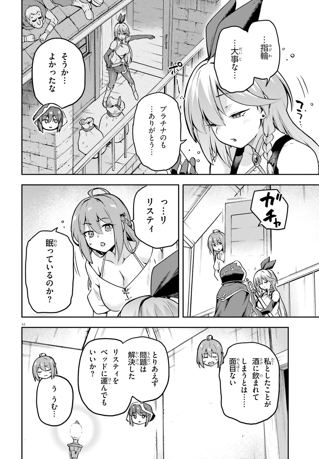 ラスボス討伐後に始める二周目冒険者ライフ はじまりの街でワケあり美少女たちがめちゃくちゃ懐いてきます 第5話 - 18