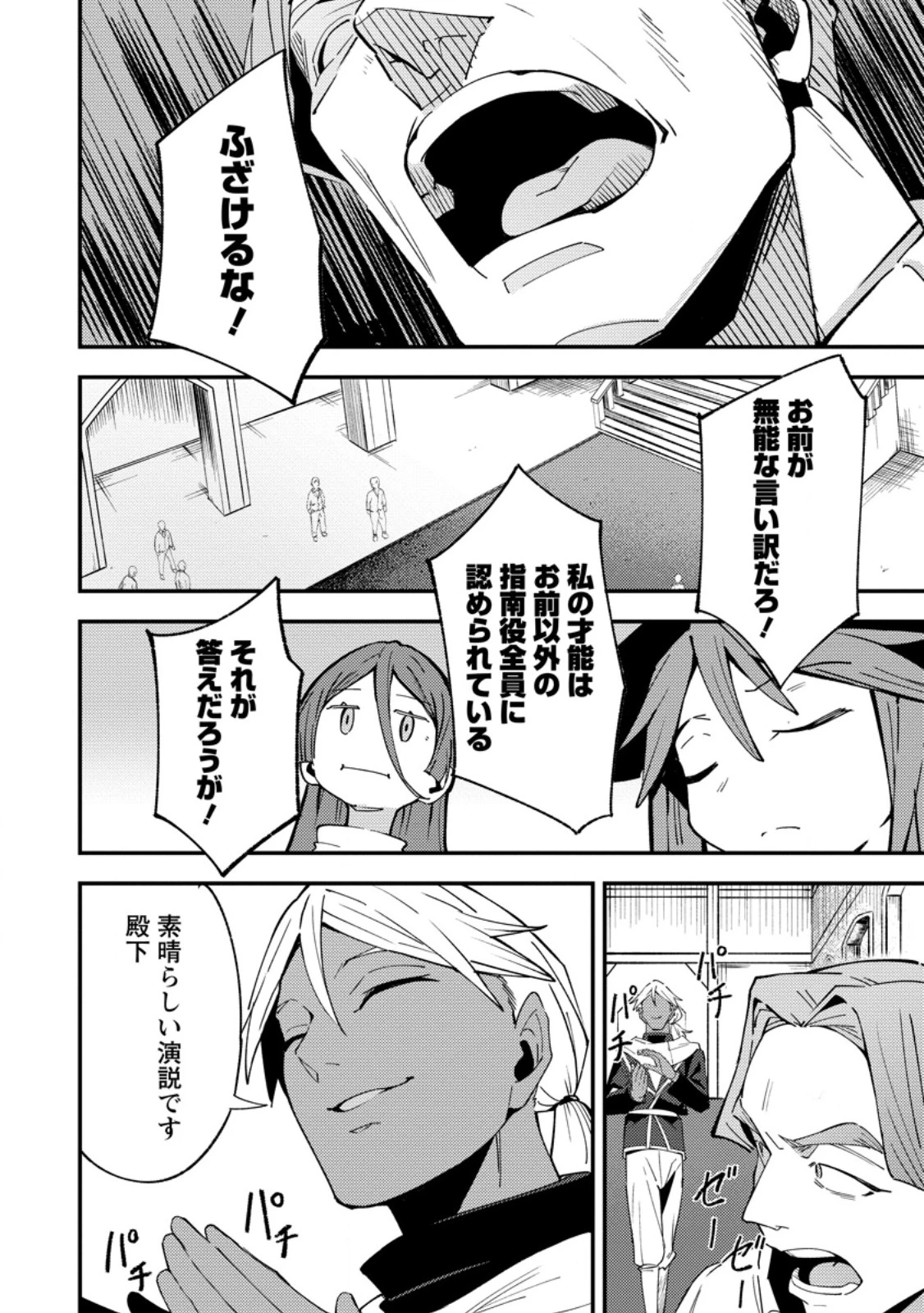 最強宮廷指南役のおっさん、追放された僻地で無双する～幻となった種族の美少女たちを育てて辺境を開拓～ 第15.1話 - 6