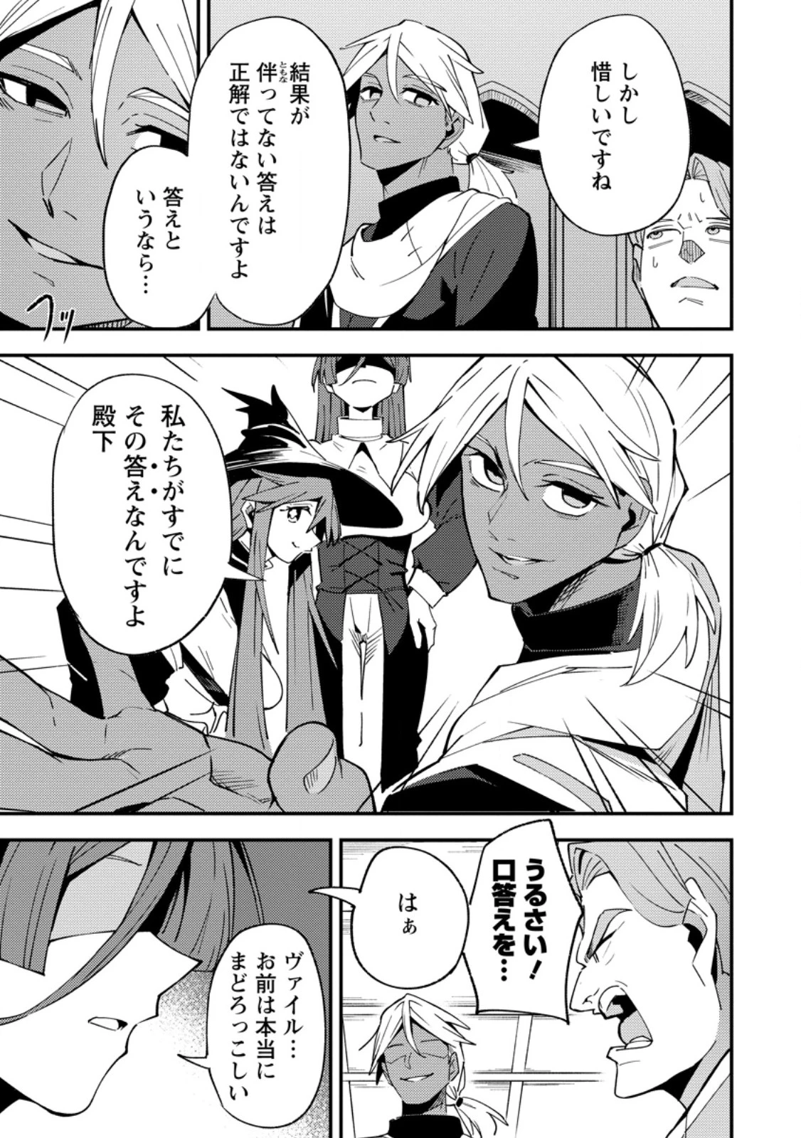 最強宮廷指南役のおっさん、追放された僻地で無双する～幻となった種族の美少女たちを育てて辺境を開拓～ 第15.1話 - 7