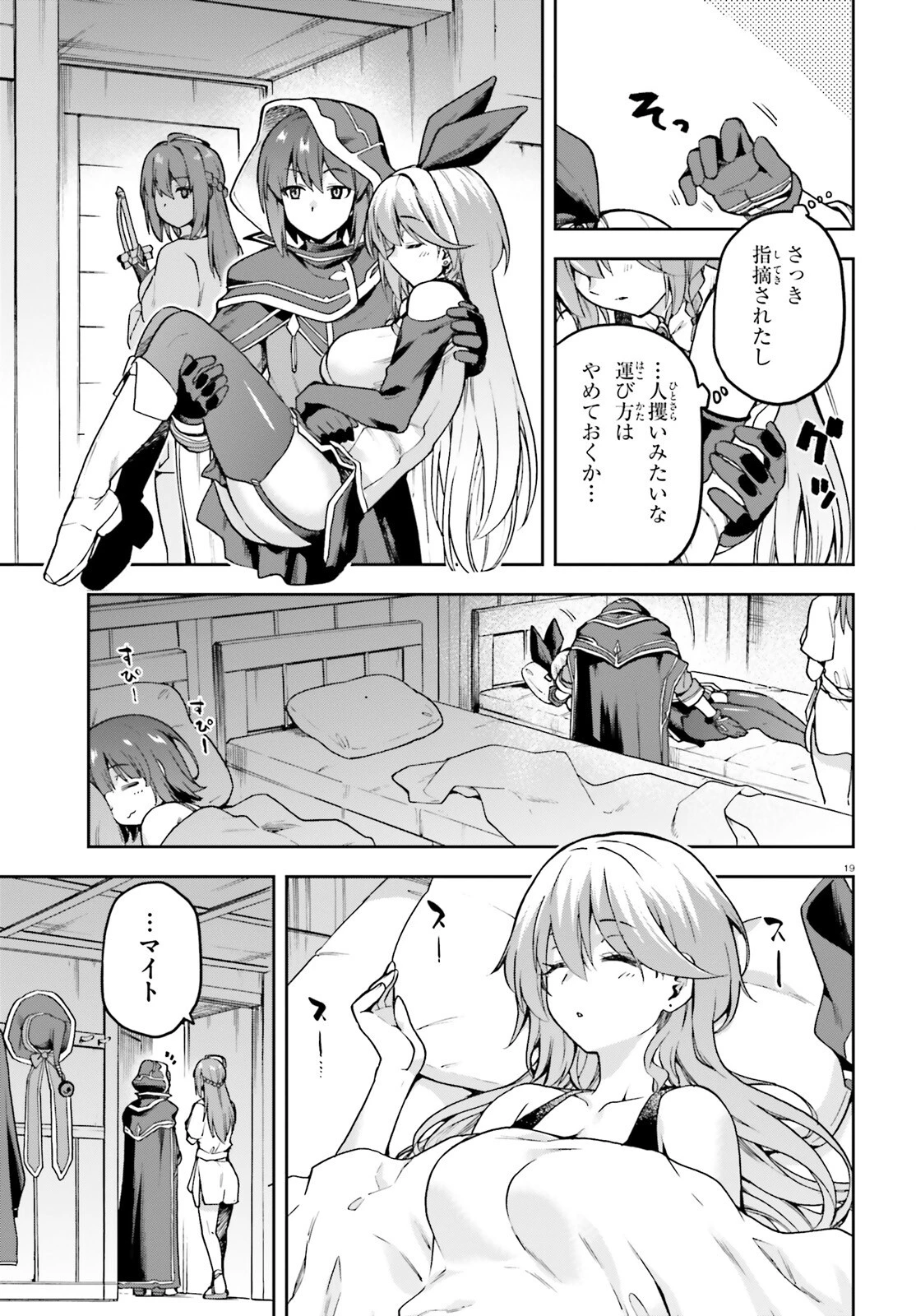 ラスボス討伐後に始める二周目冒険者ライフ はじまりの街でワケあり美少女たちがめちゃくちゃ懐いてきます 第5話 - 19