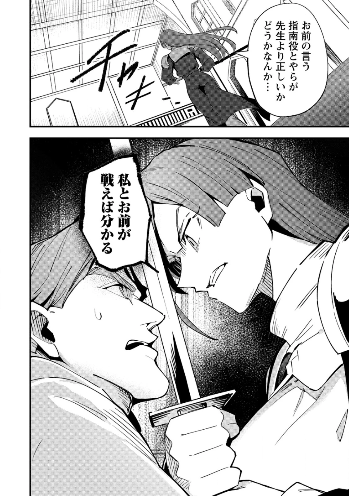 最強宮廷指南役のおっさん、追放された僻地で無双する～幻となった種族の美少女たちを育てて辺境を開拓～ 第15.1話 - 8