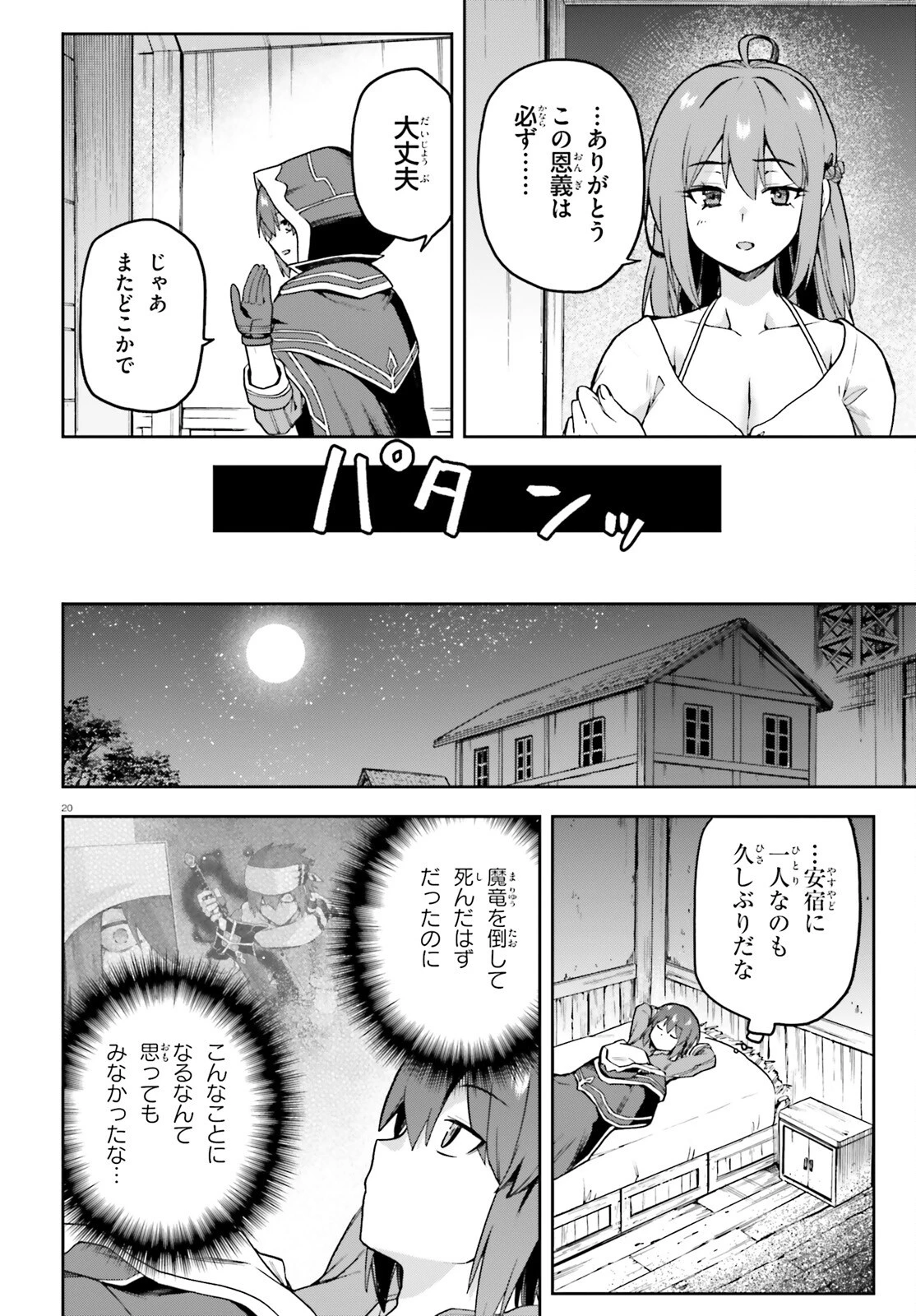 ラスボス討伐後に始める二周目冒険者ライフ はじまりの街でワケあり美少女たちがめちゃくちゃ懐いてきます 第5話 - 20