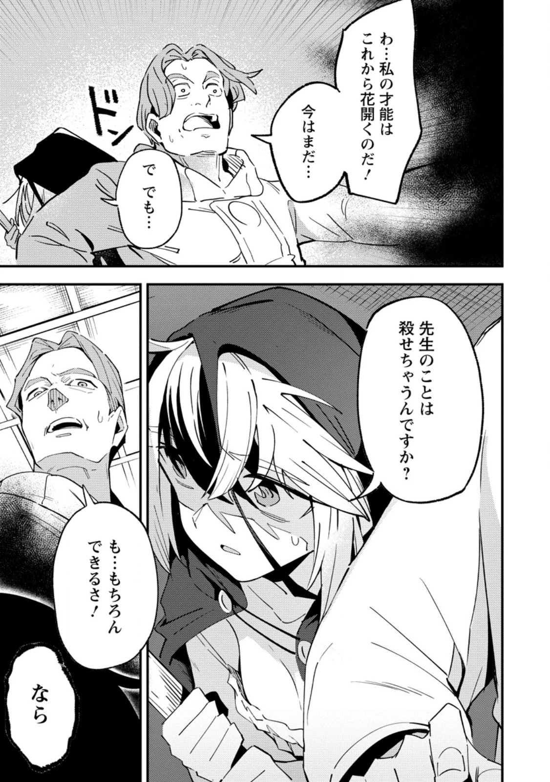 最強宮廷指南役のおっさん、追放された僻地で無双する～幻となった種族の美少女たちを育てて辺境を開拓～ 第15.1話 - 9