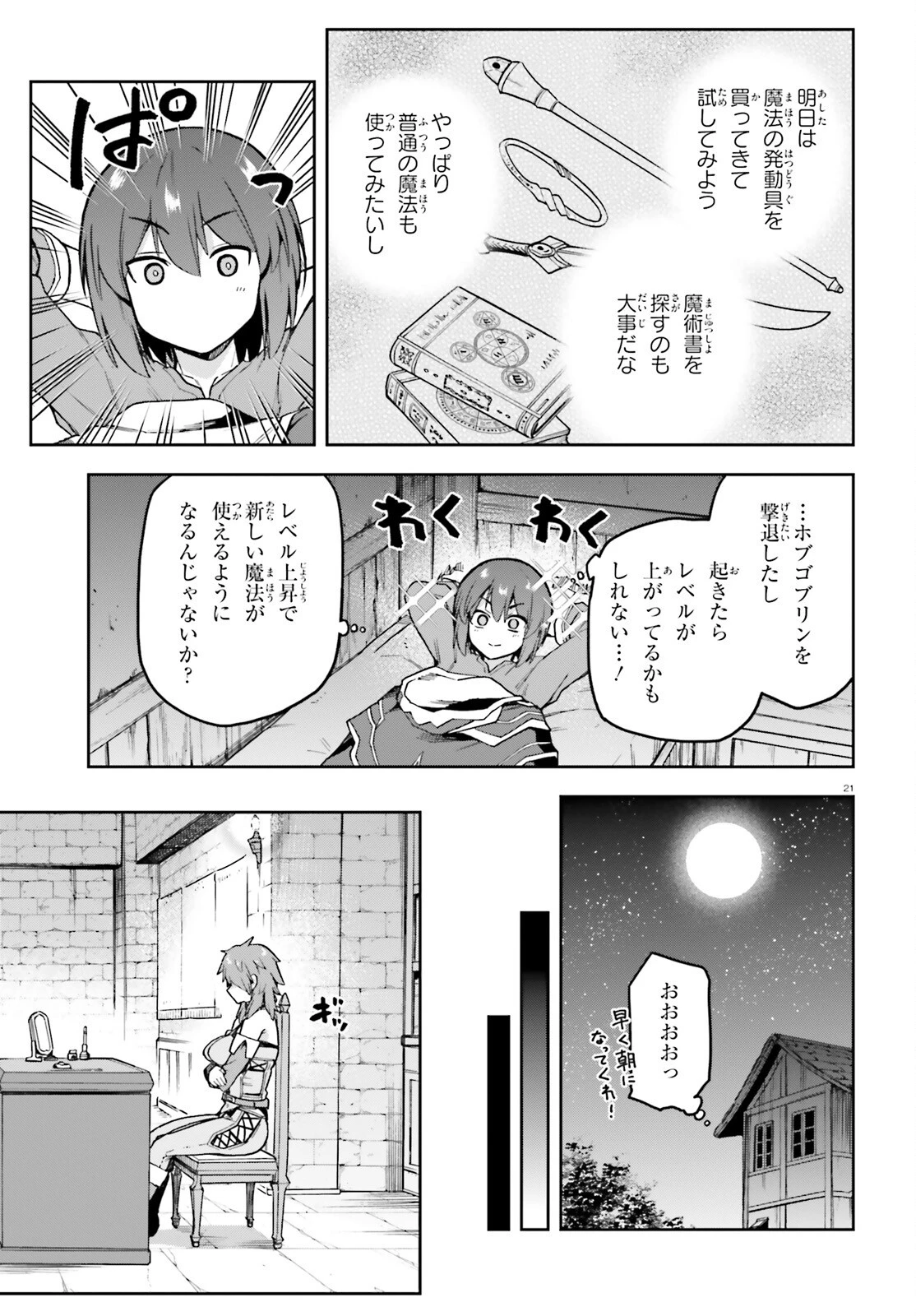 ラスボス討伐後に始める二周目冒険者ライフ はじまりの街でワケあり美少女たちがめちゃくちゃ懐いてきます 第5話 - 21