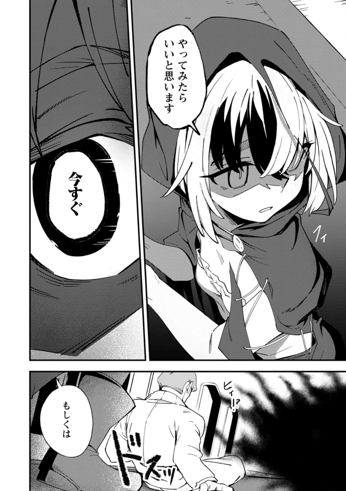 最強宮廷指南役のおっさん、追放された僻地で無双する～幻となった種族の美少女たちを育てて辺境を開拓～ 第15.1話 - 10