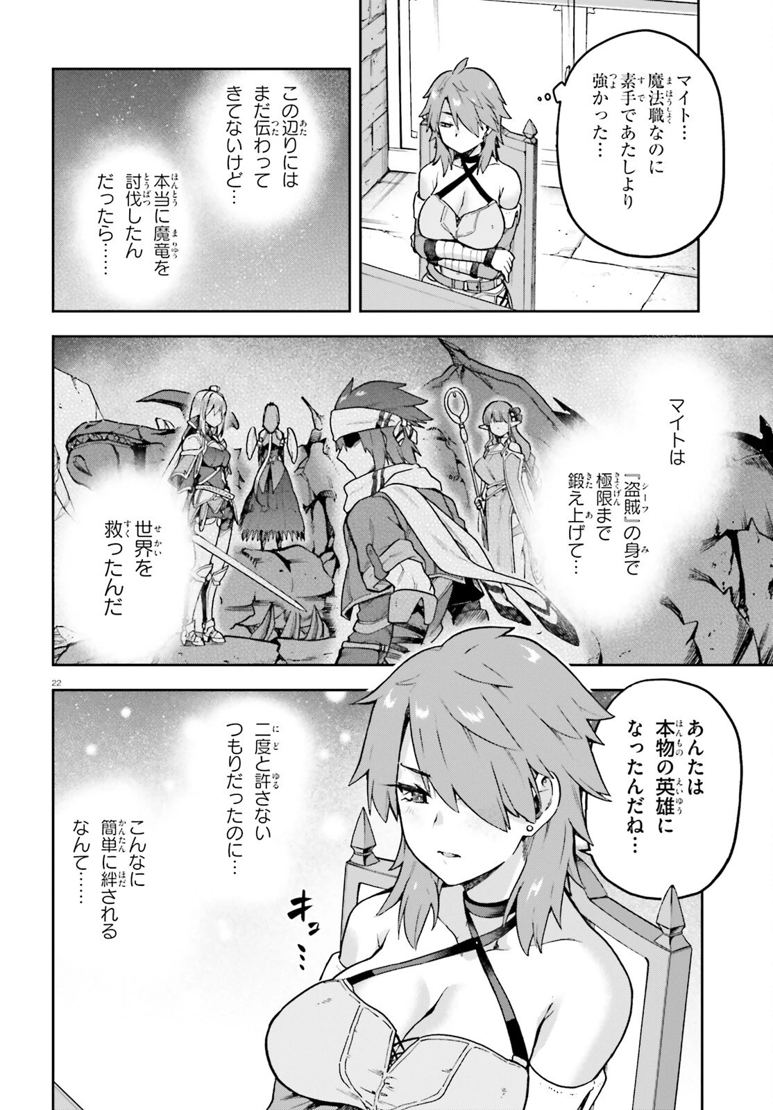 ラスボス討伐後に始める二周目冒険者ライフ はじまりの街でワケあり美少女たちがめちゃくちゃ懐いてきます 第5話 - 22