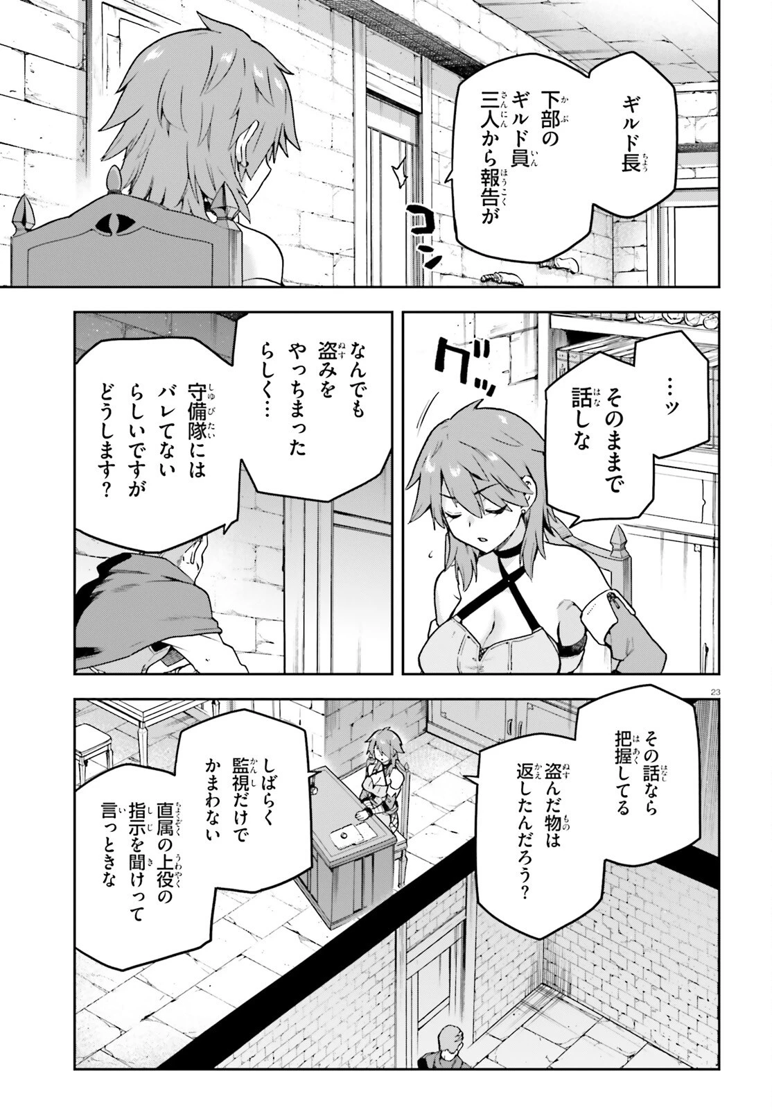 ラスボス討伐後に始める二周目冒険者ライフ はじまりの街でワケあり美少女たちがめちゃくちゃ懐いてきます 第5話 - 23