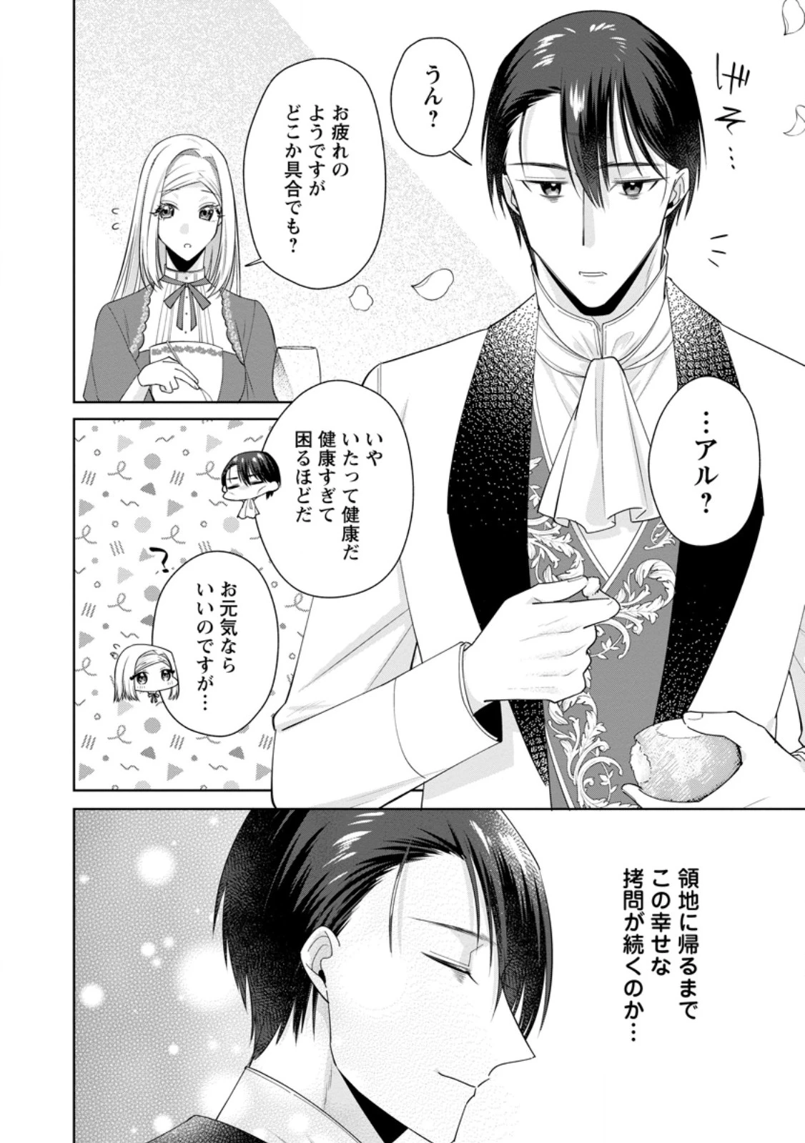 ポジティブ令嬢フローラの幸せな契約結婚 ポジティブれいじょうフローラのしあわせなけいやくけっこん 第19.3話 - 1