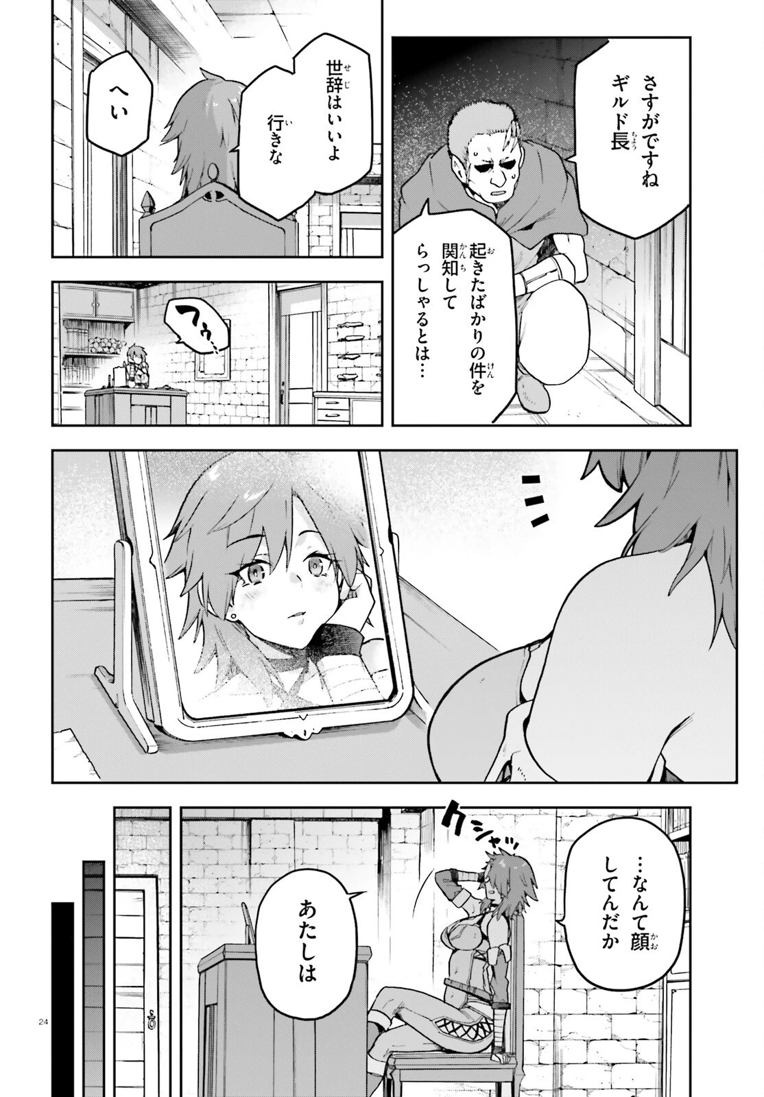 ラスボス討伐後に始める二周目冒険者ライフ はじまりの街でワケあり美少女たちがめちゃくちゃ懐いてきます 第5話 - 24