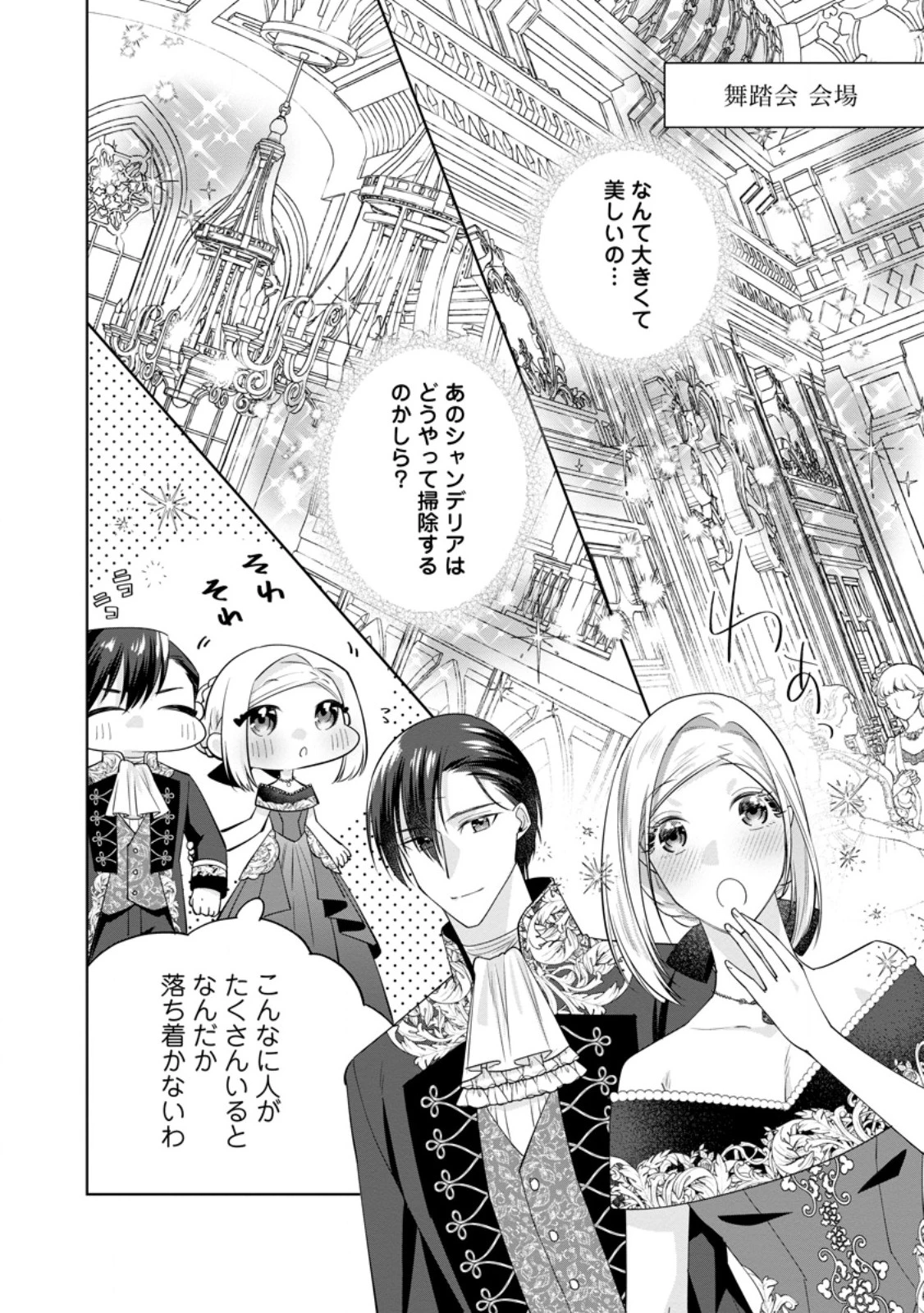 ポジティブ令嬢フローラの幸せな契約結婚 ポジティブれいじょうフローラのしあわせなけいやくけっこん 第19.3話 - 3
