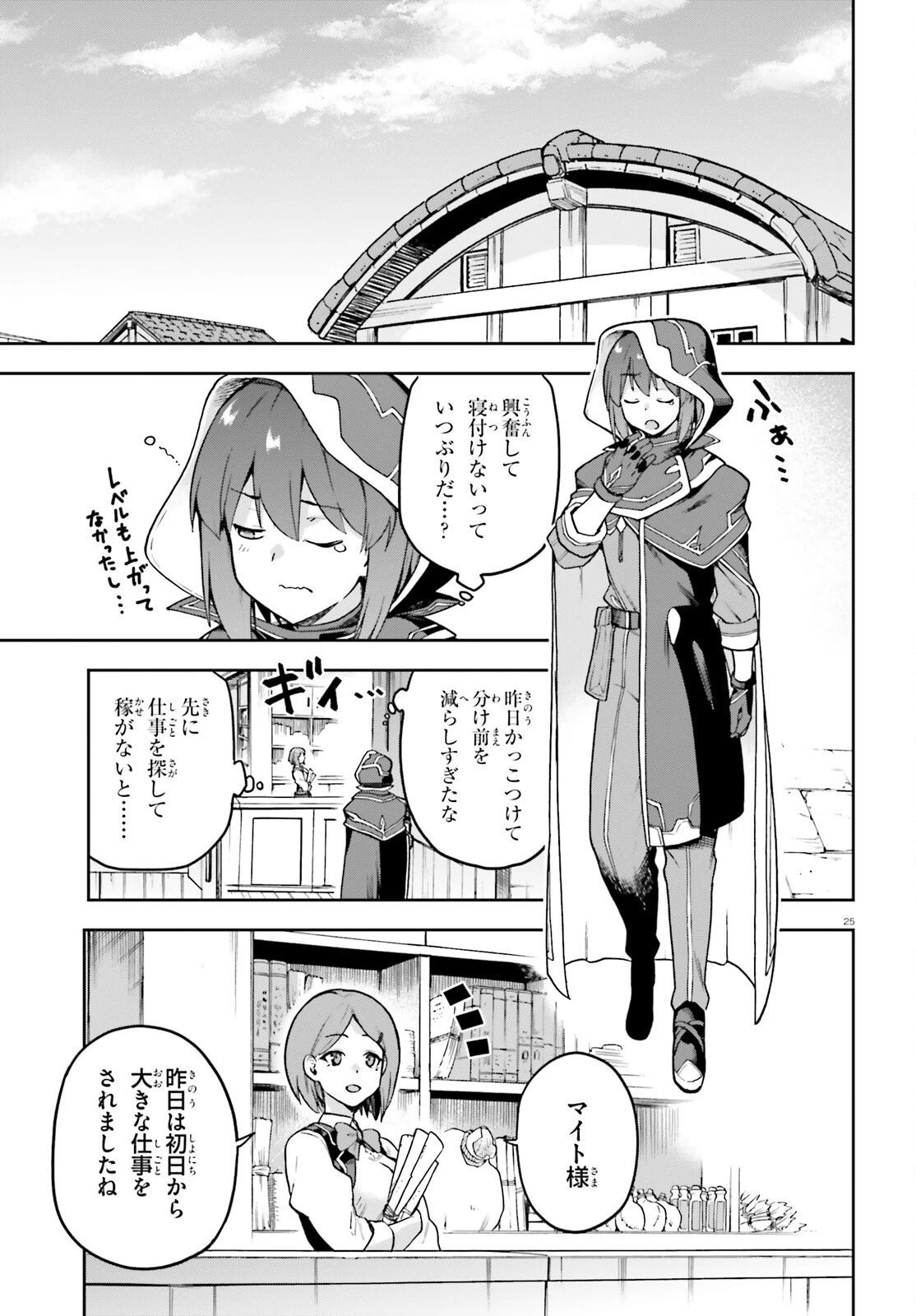 ラスボス討伐後に始める二周目冒険者ライフ はじまりの街でワケあり美少女たちがめちゃくちゃ懐いてきます 第5話 - 25