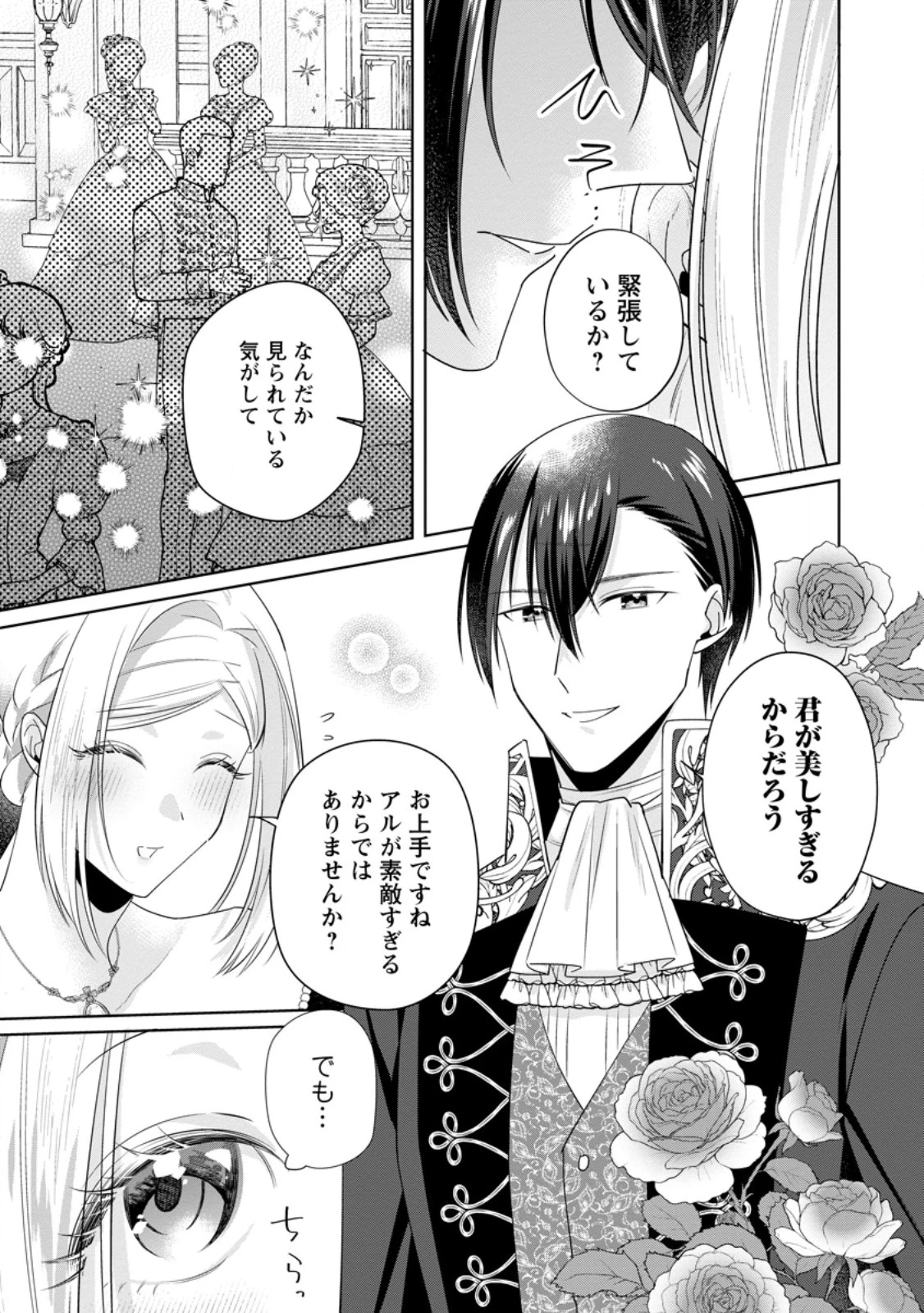 ポジティブ令嬢フローラの幸せな契約結婚 ポジティブれいじょうフローラのしあわせなけいやくけっこん 第19.3話 - 4