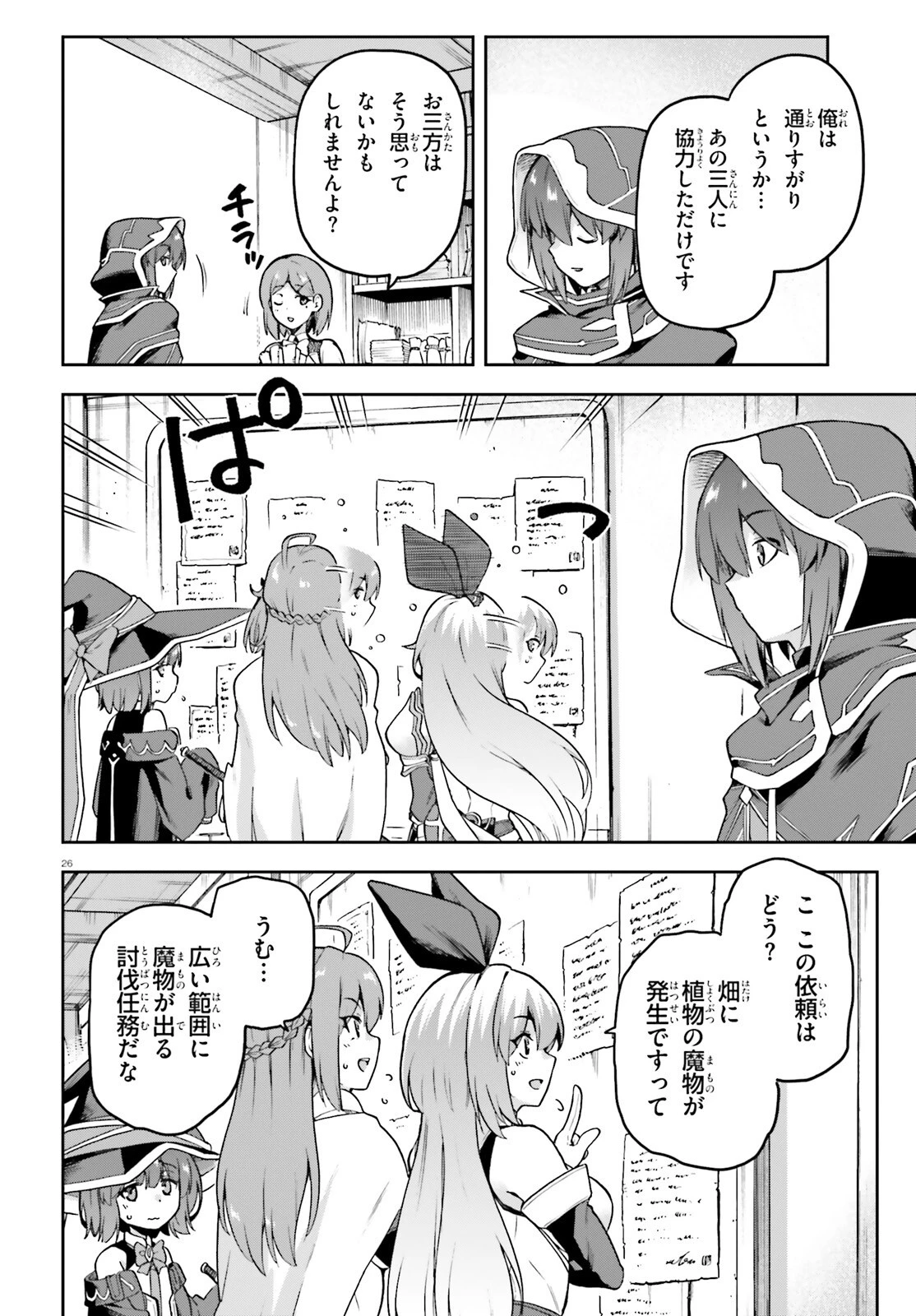 ラスボス討伐後に始める二周目冒険者ライフ はじまりの街でワケあり美少女たちがめちゃくちゃ懐いてきます 第5話 - 26