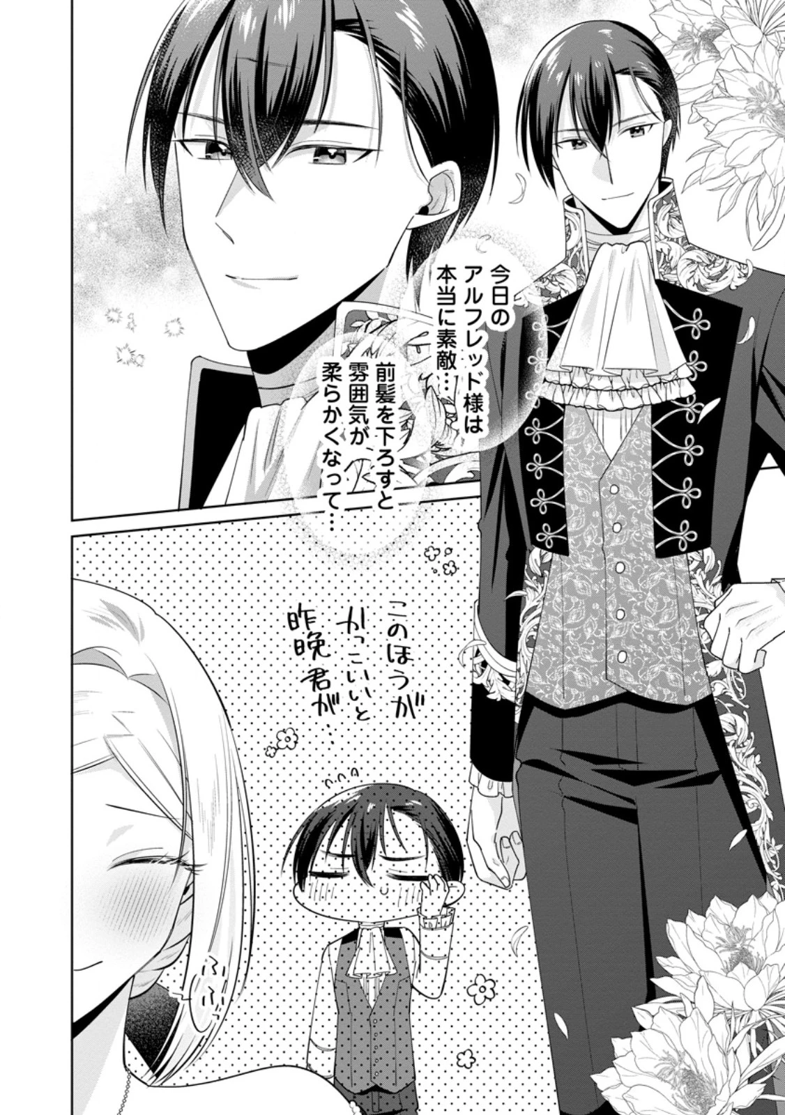 ポジティブ令嬢フローラの幸せな契約結婚 ポジティブれいじょうフローラのしあわせなけいやくけっこん 第19.3話 - 5