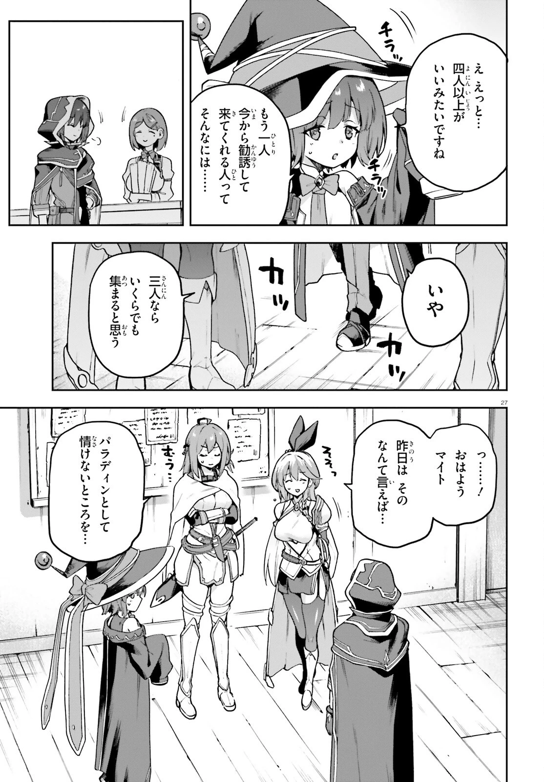 ラスボス討伐後に始める二周目冒険者ライフ はじまりの街でワケあり美少女たちがめちゃくちゃ懐いてきます 第5話 - 27