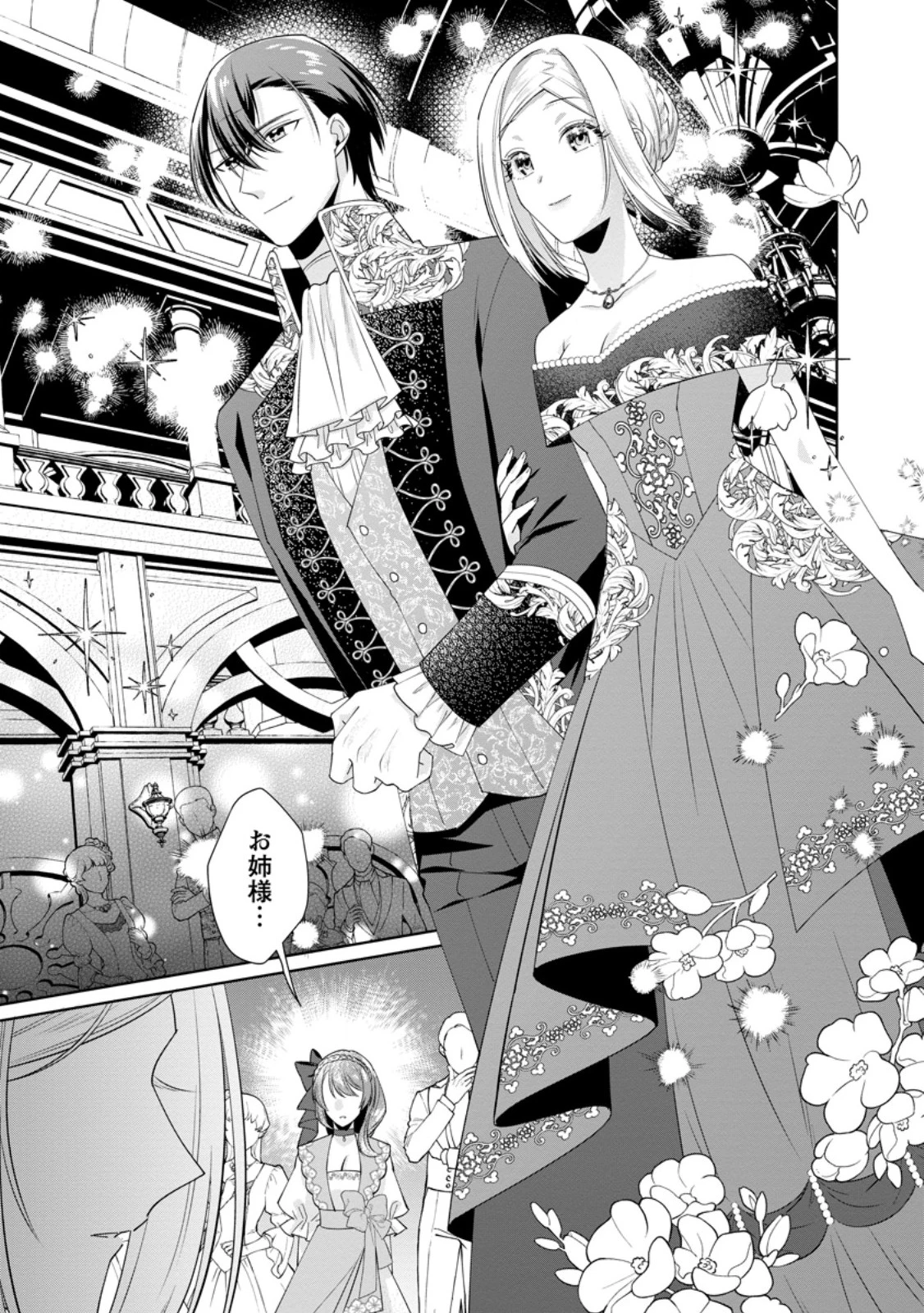 ポジティブ令嬢フローラの幸せな契約結婚 ポジティブれいじょうフローラのしあわせなけいやくけっこん 第19.3話 - 6