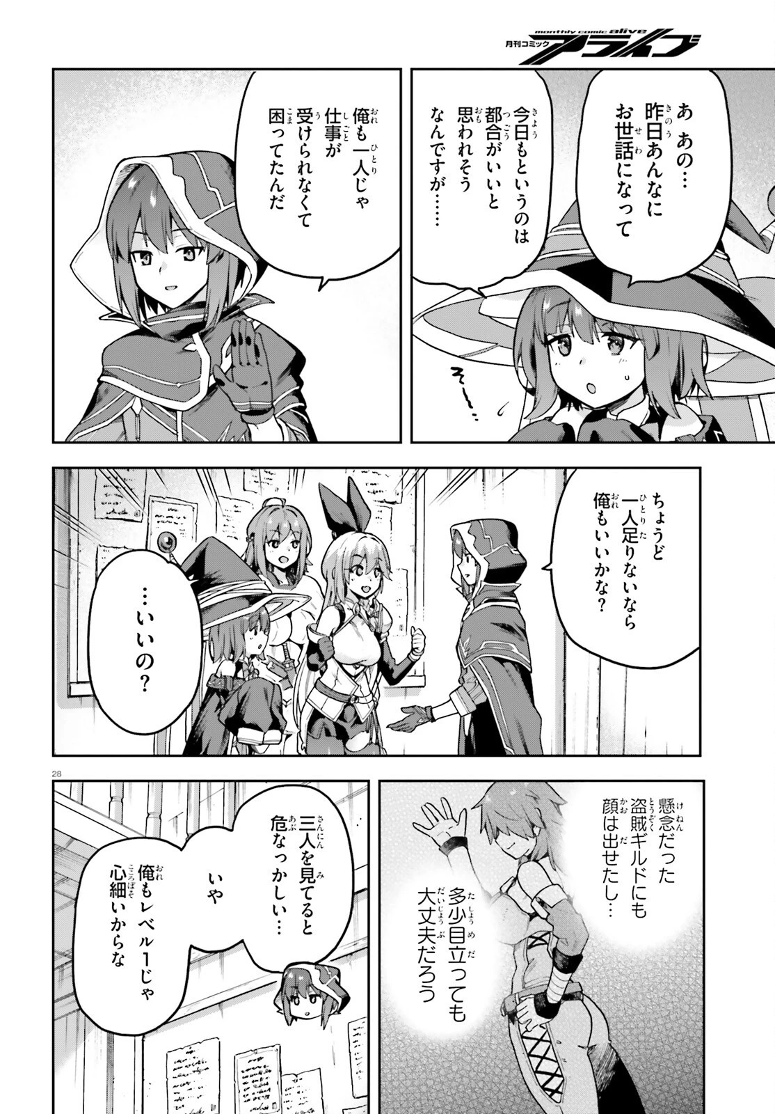 ラスボス討伐後に始める二周目冒険者ライフ はじまりの街でワケあり美少女たちがめちゃくちゃ懐いてきます 第5話 - 28