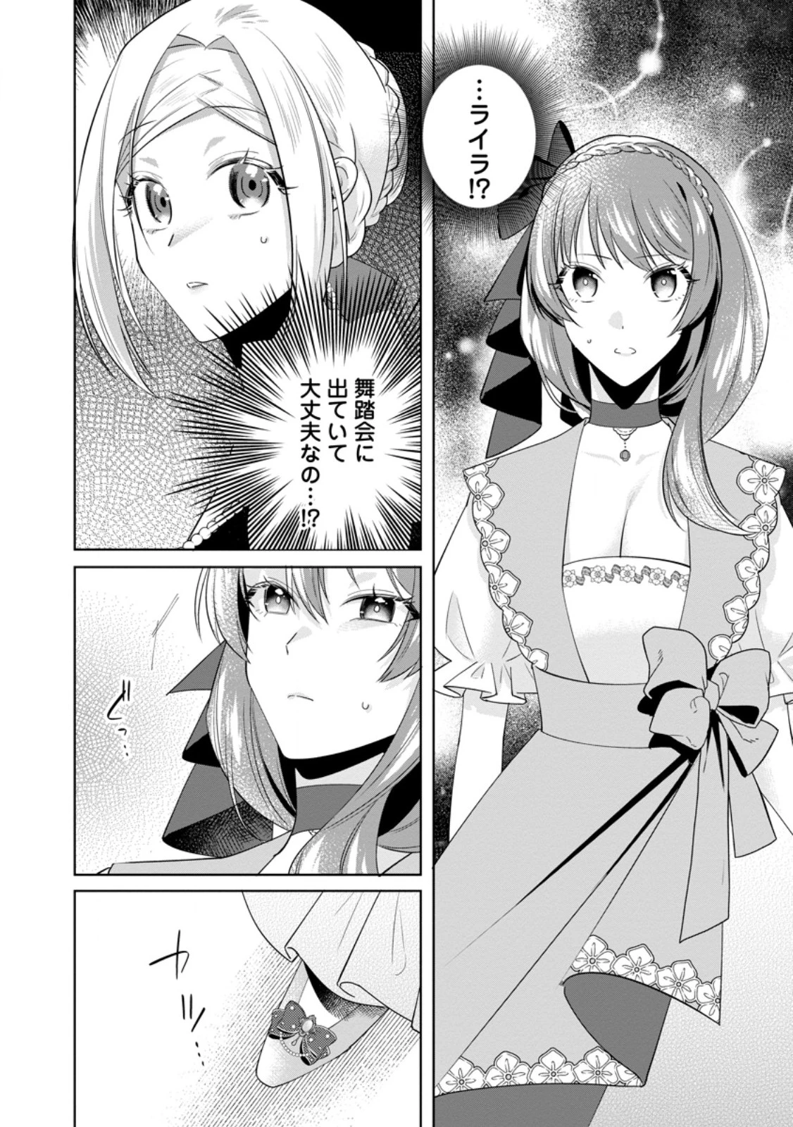 ポジティブ令嬢フローラの幸せな契約結婚 ポジティブれいじょうフローラのしあわせなけいやくけっこん 第19.3話 - 7
