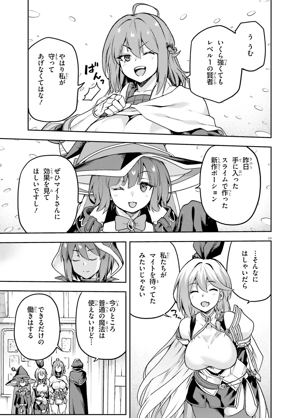 ラスボス討伐後に始める二周目冒険者ライフ はじまりの街でワケあり美少女たちがめちゃくちゃ懐いてきます 第5話 - 29