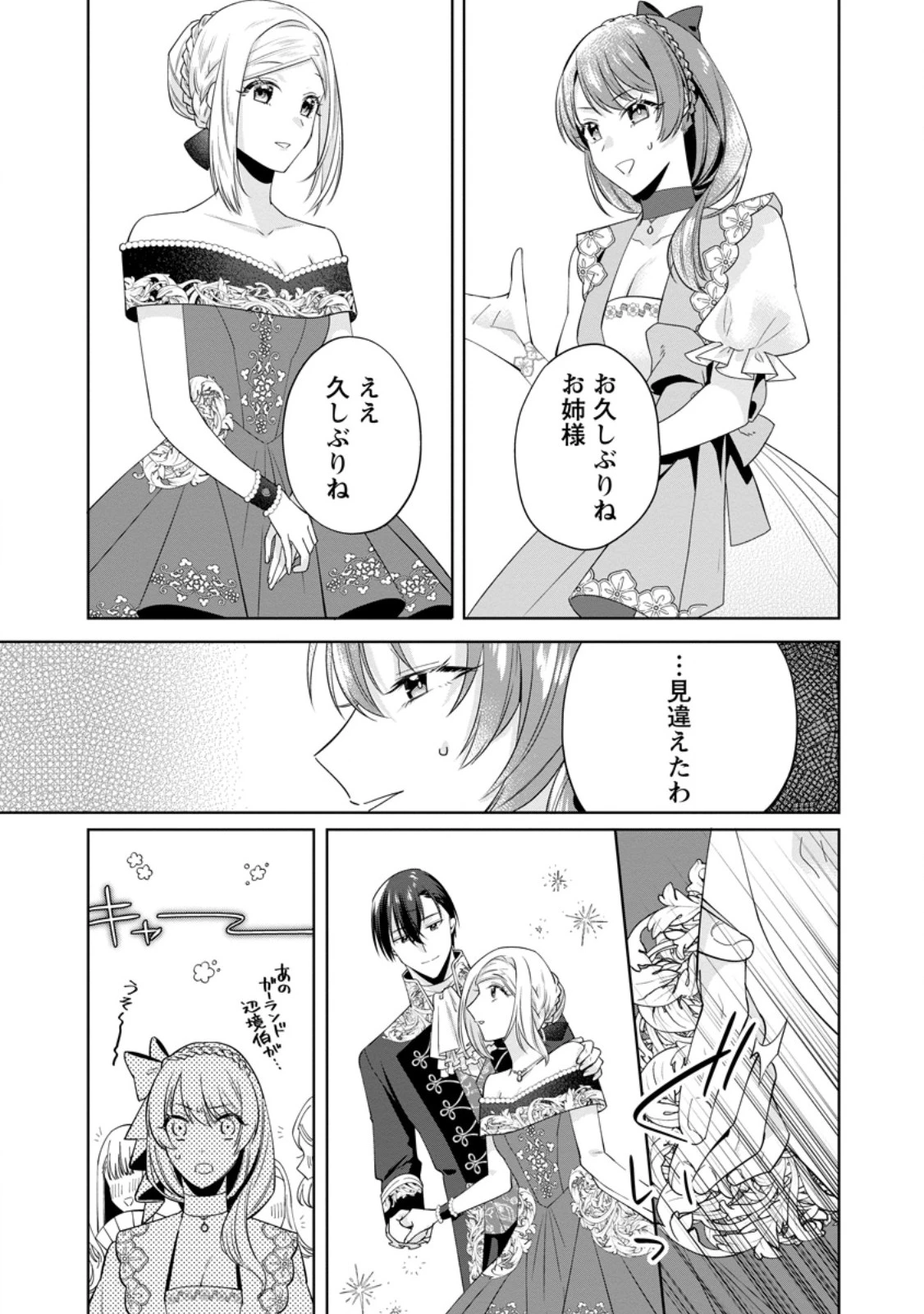ポジティブ令嬢フローラの幸せな契約結婚 ポジティブれいじょうフローラのしあわせなけいやくけっこん 第19.3話 - 8