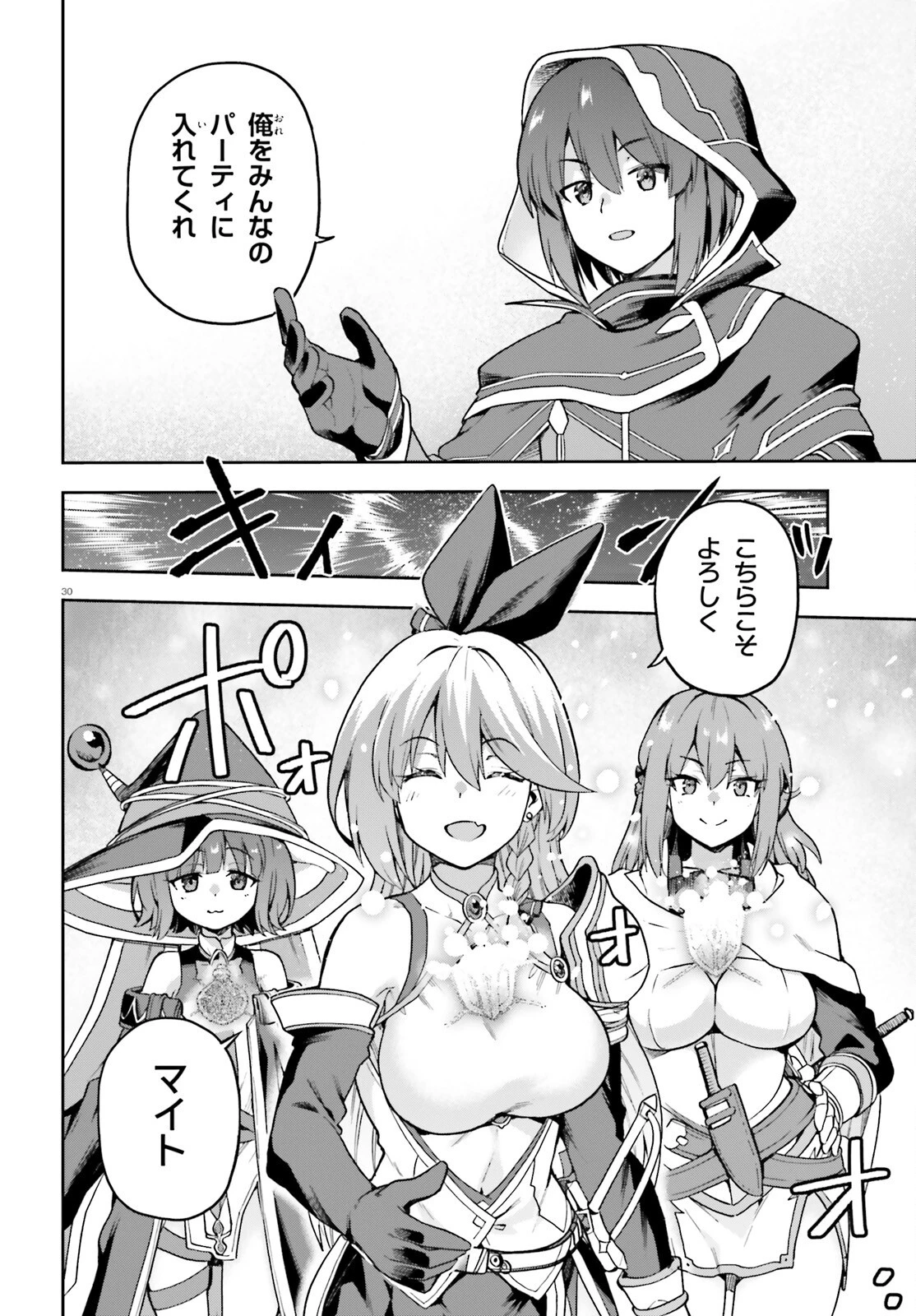 ラスボス討伐後に始める二周目冒険者ライフ はじまりの街でワケあり美少女たちがめちゃくちゃ懐いてきます 第5話 - 30