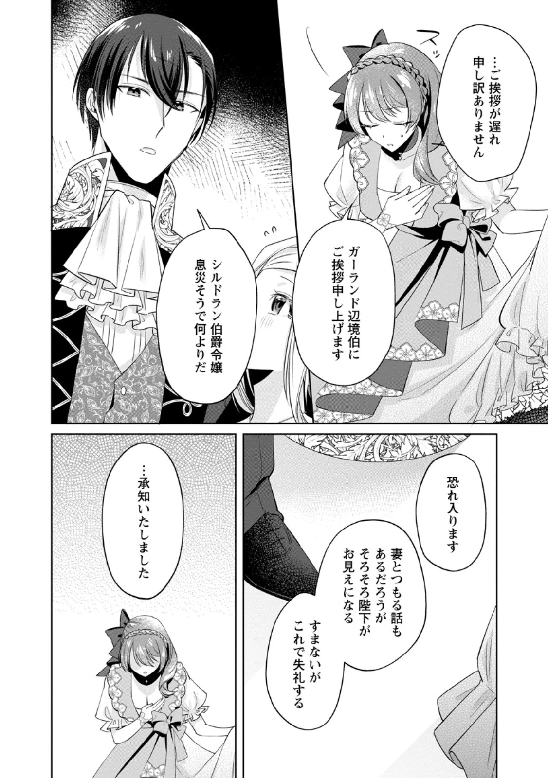 ポジティブ令嬢フローラの幸せな契約結婚 ポジティブれいじょうフローラのしあわせなけいやくけっこん 第19.3話 - 9