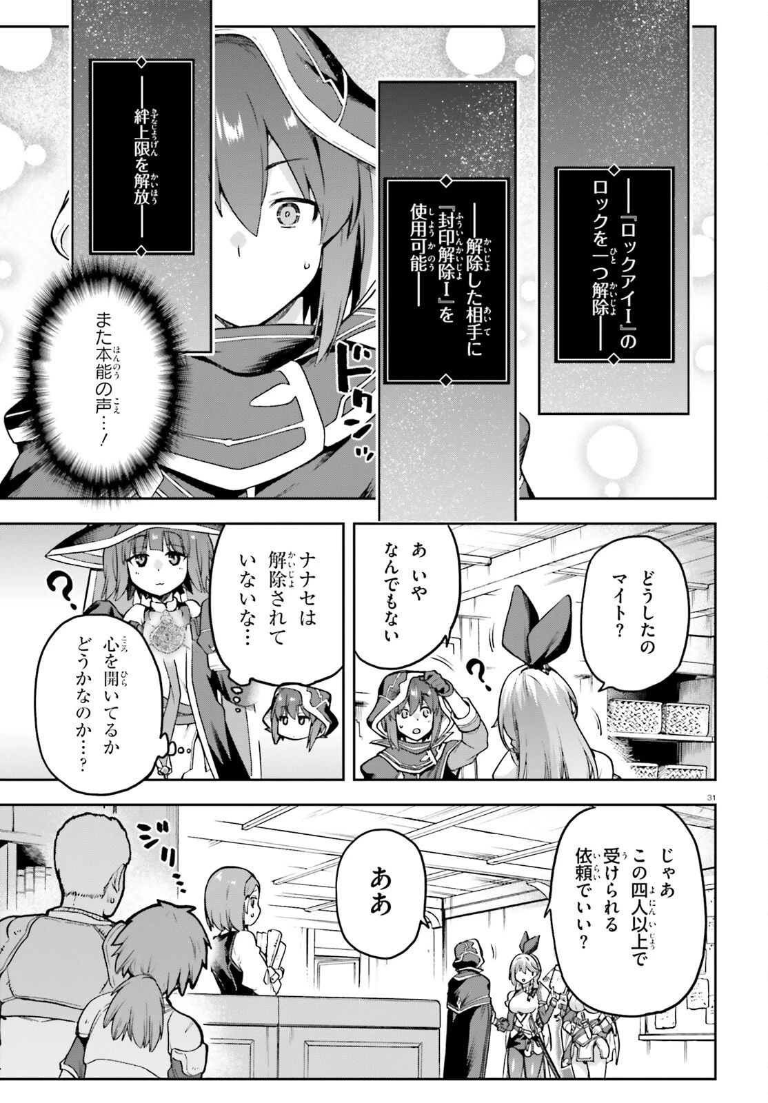 ラスボス討伐後に始める二周目冒険者ライフ はじまりの街でワケあり美少女たちがめちゃくちゃ懐いてきます 第5話 - 31