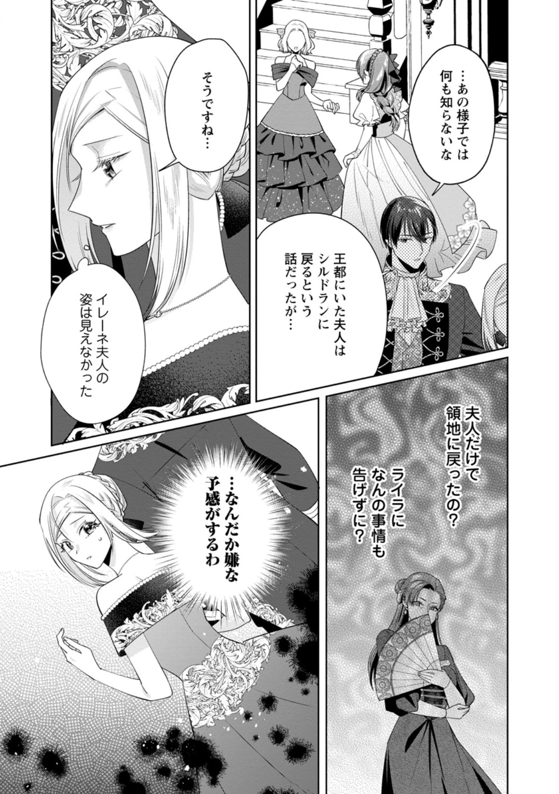 ポジティブ令嬢フローラの幸せな契約結婚 ポジティブれいじょうフローラのしあわせなけいやくけっこん 第19.3話 - 10