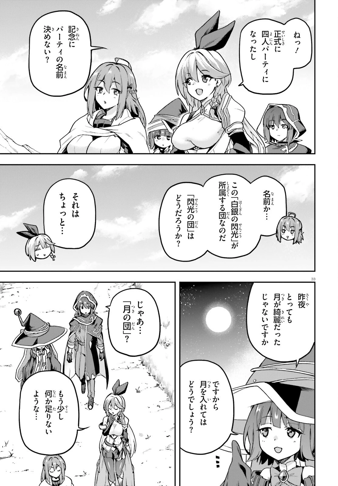 ラスボス討伐後に始める二周目冒険者ライフ はじまりの街でワケあり美少女たちがめちゃくちゃ懐いてきます 第5話 - 33