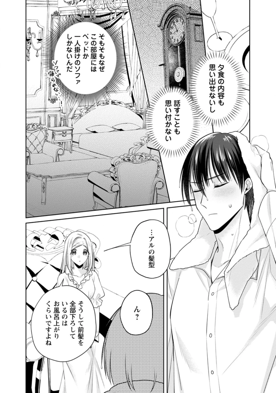 ポジティブ令嬢フローラの幸せな契約結婚 ポジティブれいじょうフローラのしあわせなけいやくけっこん 第19.2話 - 1
