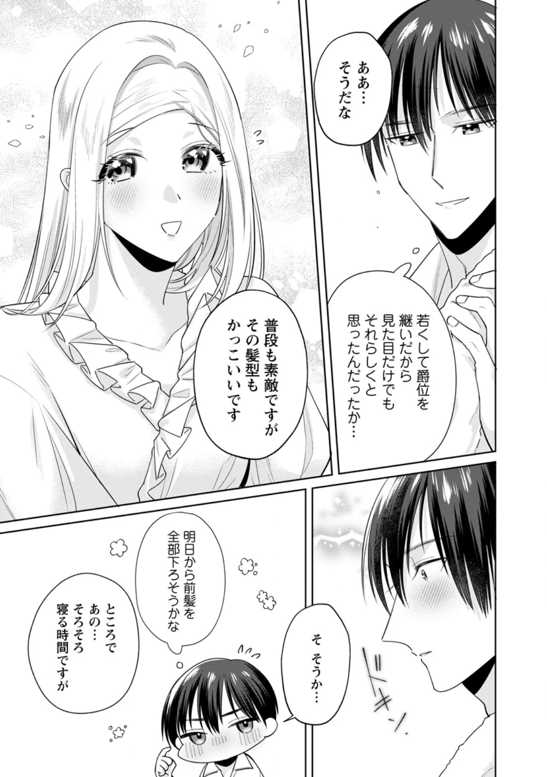 ポジティブ令嬢フローラの幸せな契約結婚 ポジティブれいじょうフローラのしあわせなけいやくけっこん 第19.2話 - 2