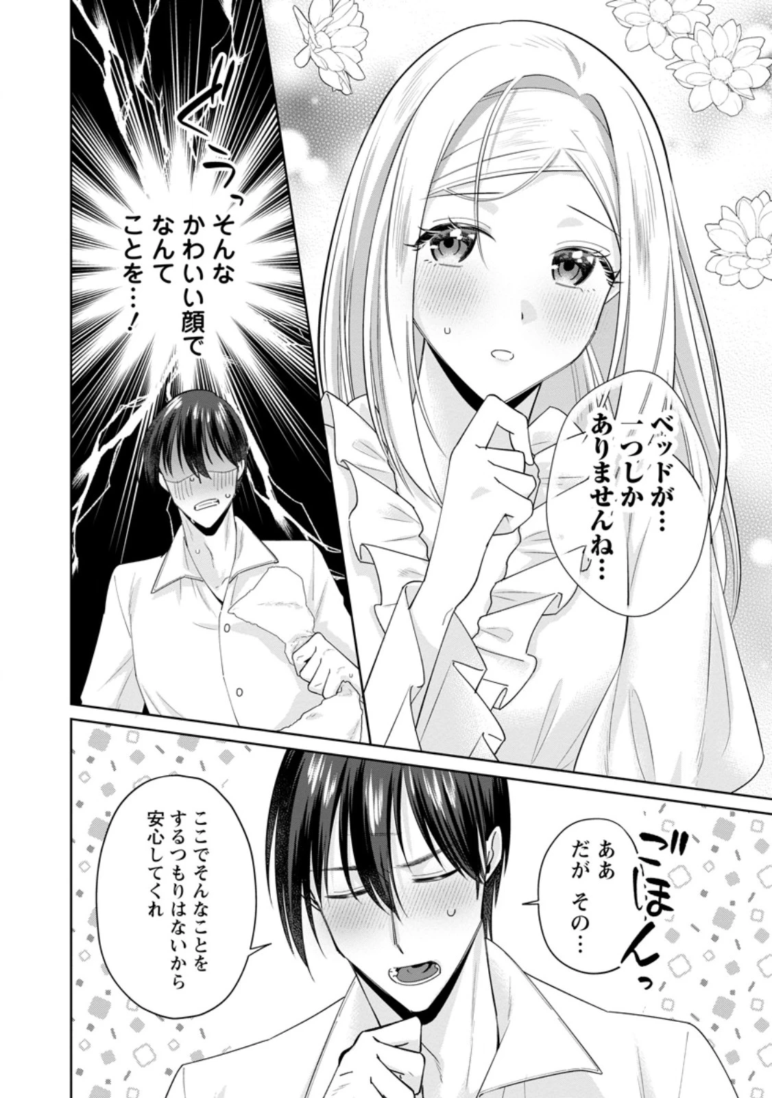 ポジティブ令嬢フローラの幸せな契約結婚 ポジティブれいじょうフローラのしあわせなけいやくけっこん 第19.2話 - 3