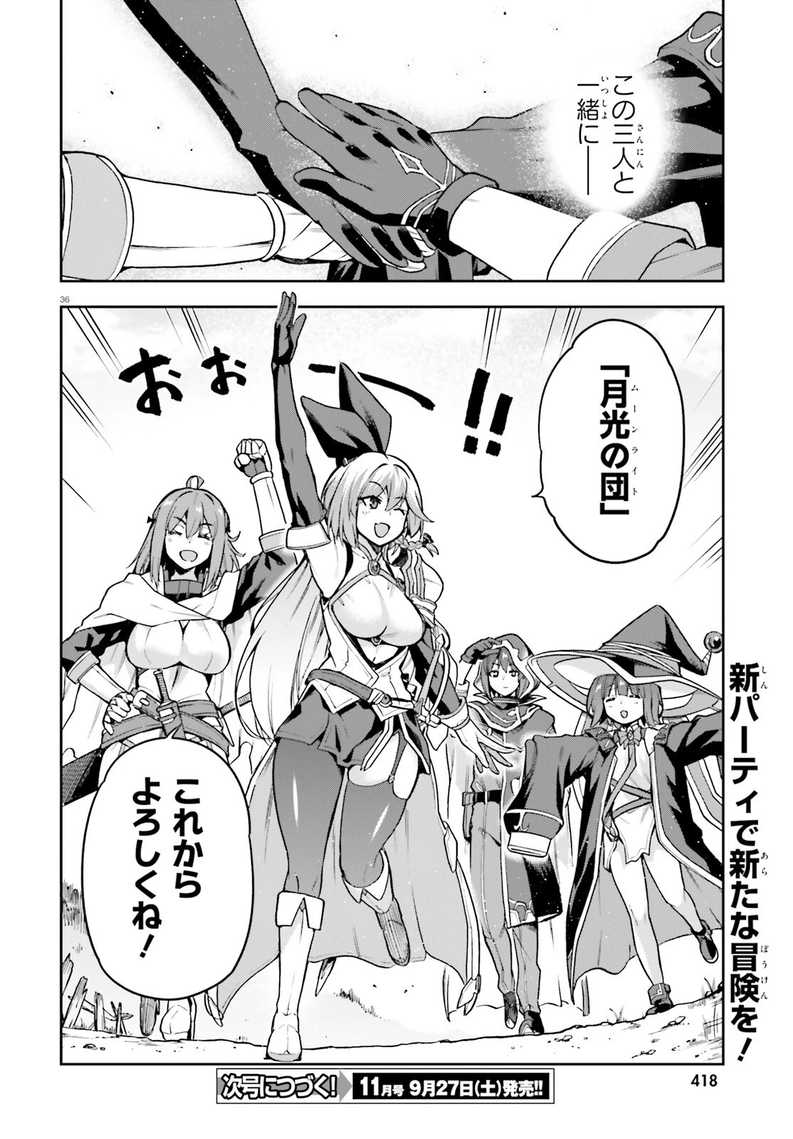 ラスボス討伐後に始める二周目冒険者ライフ はじまりの街でワケあり美少女たちがめちゃくちゃ懐いてきます 第5話 - 36