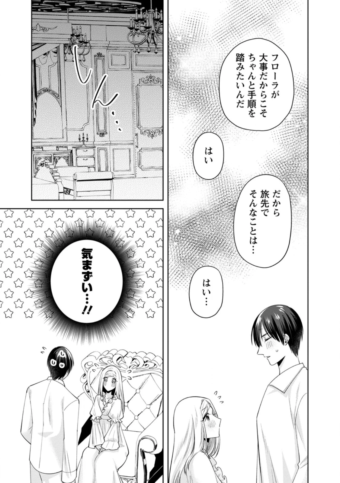 ポジティブ令嬢フローラの幸せな契約結婚 ポジティブれいじょうフローラのしあわせなけいやくけっこん 第19.2話 - 4