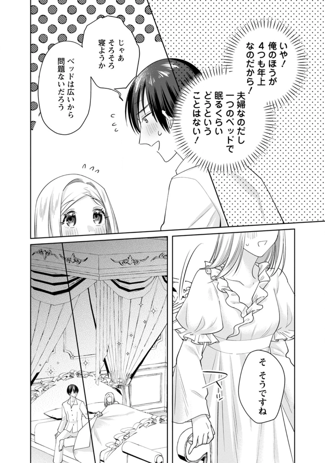 ポジティブ令嬢フローラの幸せな契約結婚 ポジティブれいじょうフローラのしあわせなけいやくけっこん 第19.2話 - 5