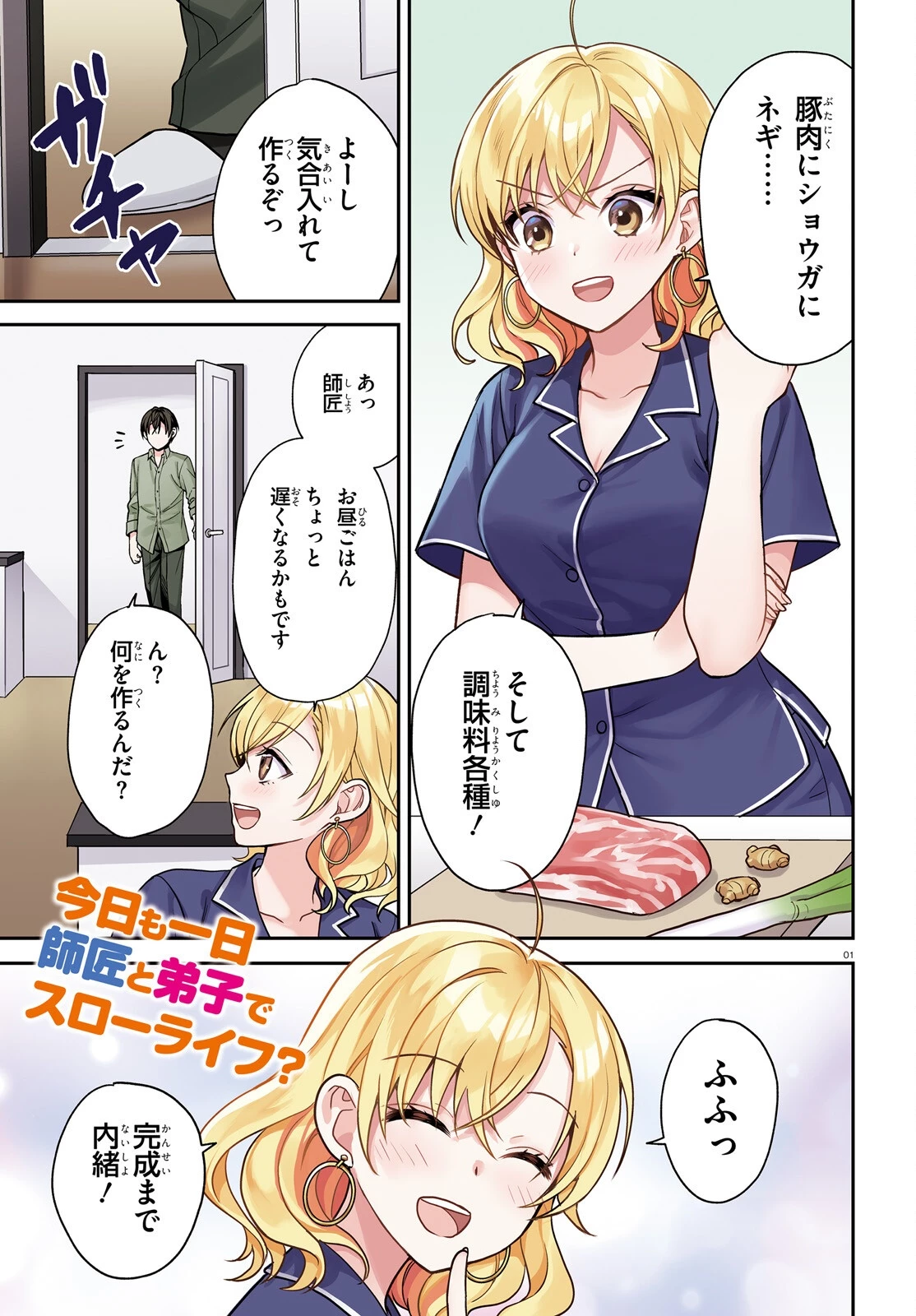 願ってもない追放後からのスローライフ？ ～引退したはずが成り行きで美少女ギャルの師匠になったらなぜかめちゃくちゃ懐かれた～ 第6話 - 1
