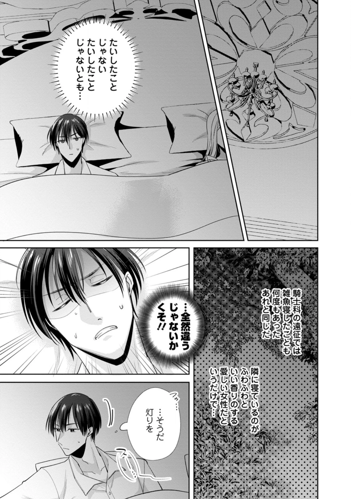 ポジティブ令嬢フローラの幸せな契約結婚 ポジティブれいじょうフローラのしあわせなけいやくけっこん 第19.2話 - 6