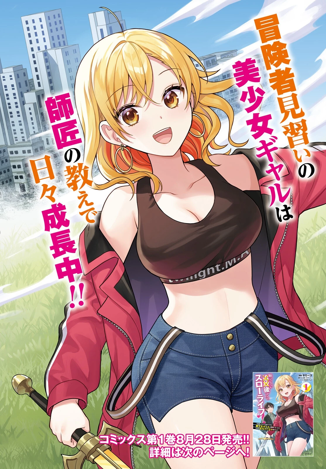 願ってもない追放後からのスローライフ？ ～引退したはずが成り行きで美少女ギャルの師匠になったらなぜかめちゃくちゃ懐かれた～ 第6話 - 2