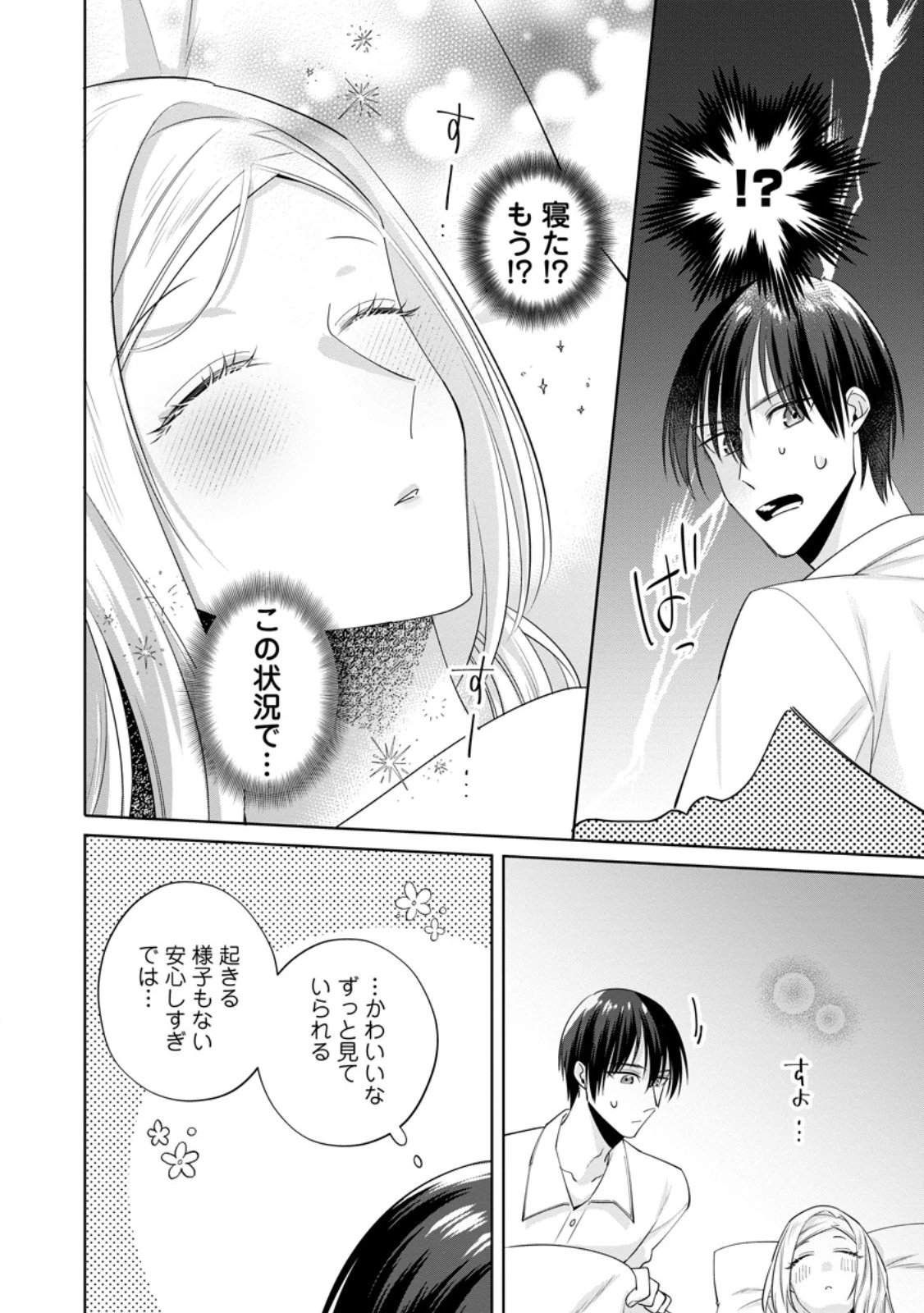 ポジティブ令嬢フローラの幸せな契約結婚 ポジティブれいじょうフローラのしあわせなけいやくけっこん 第19.2話 - 7