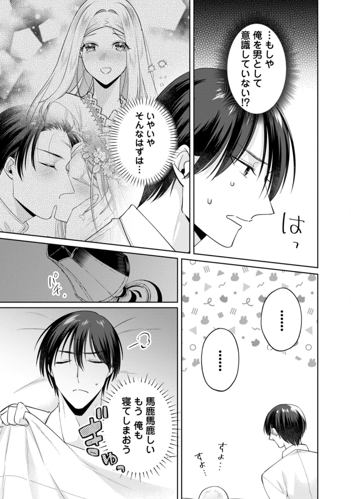 ポジティブ令嬢フローラの幸せな契約結婚 ポジティブれいじょうフローラのしあわせなけいやくけっこん 第19.2話 - 8