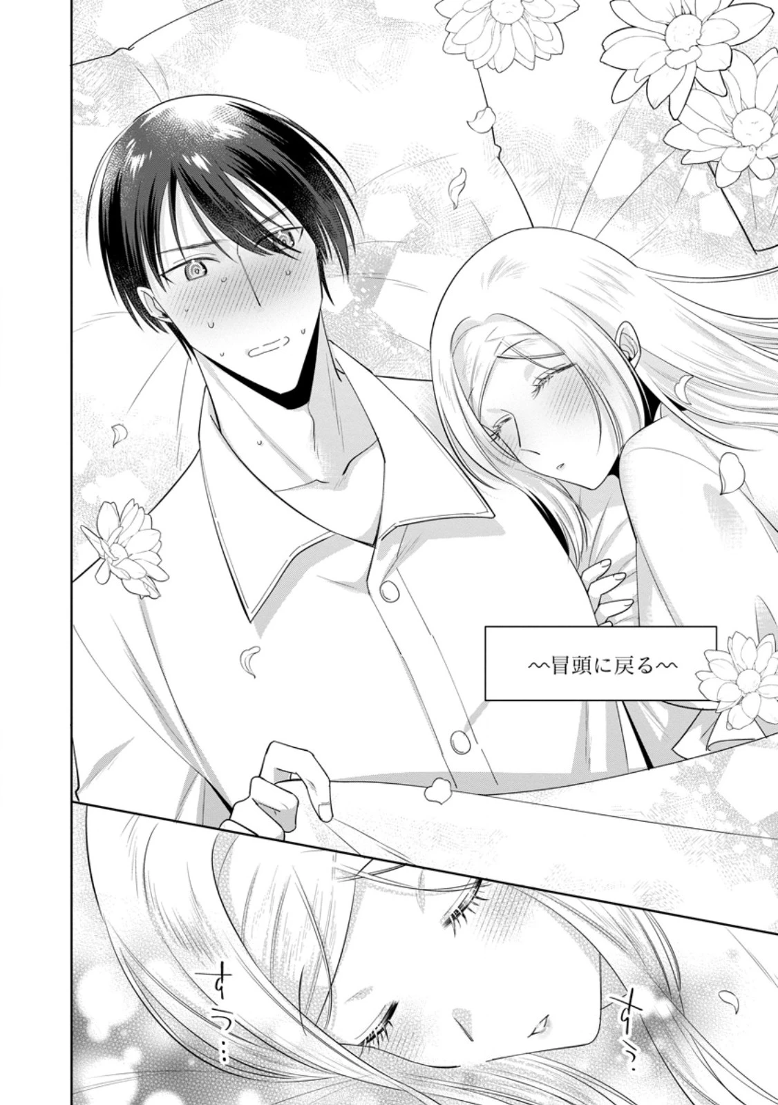 ポジティブ令嬢フローラの幸せな契約結婚 ポジティブれいじょうフローラのしあわせなけいやくけっこん 第19.2話 - 9